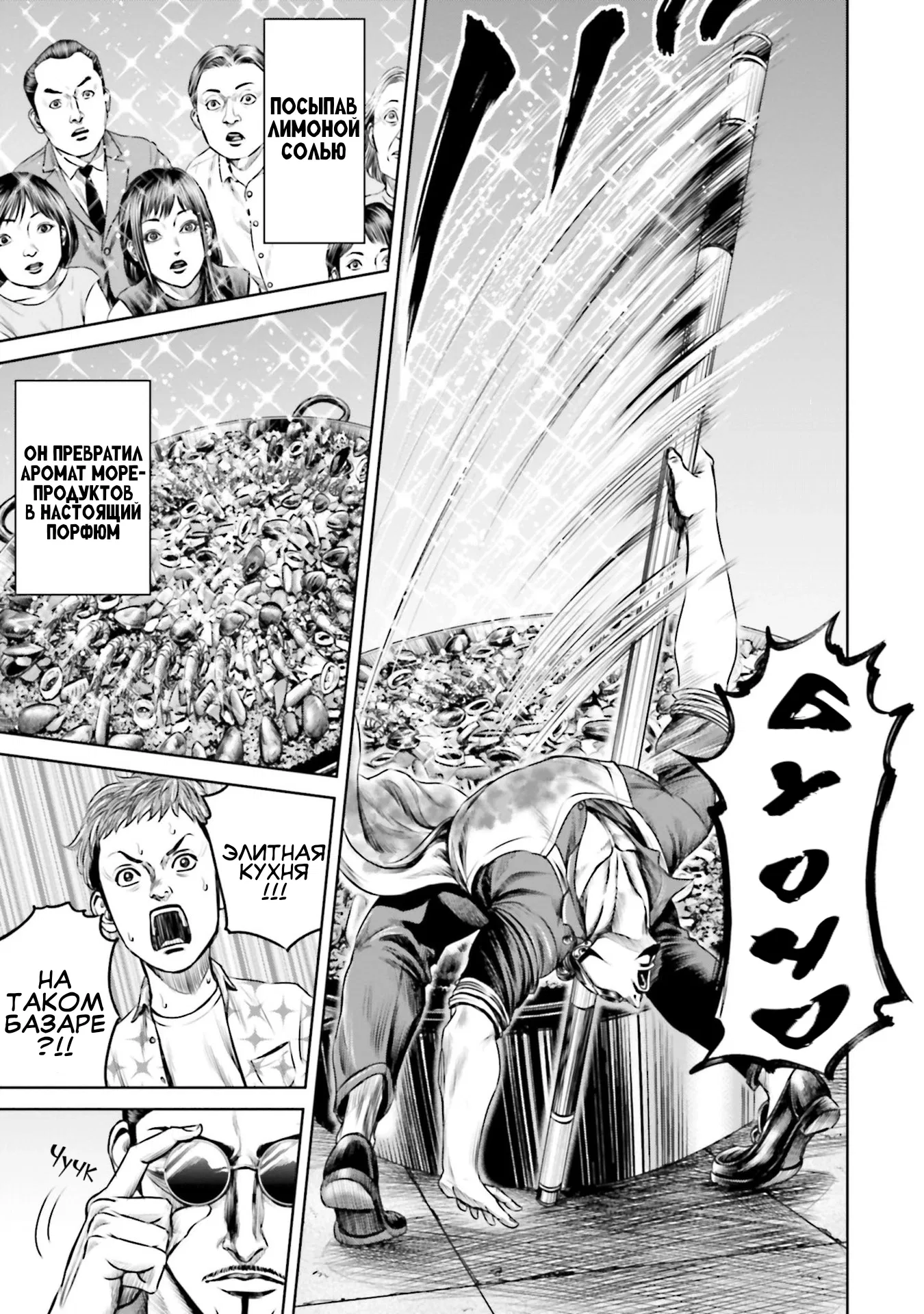 Манга Токийская Дуэль - Глава 37 Страница 5