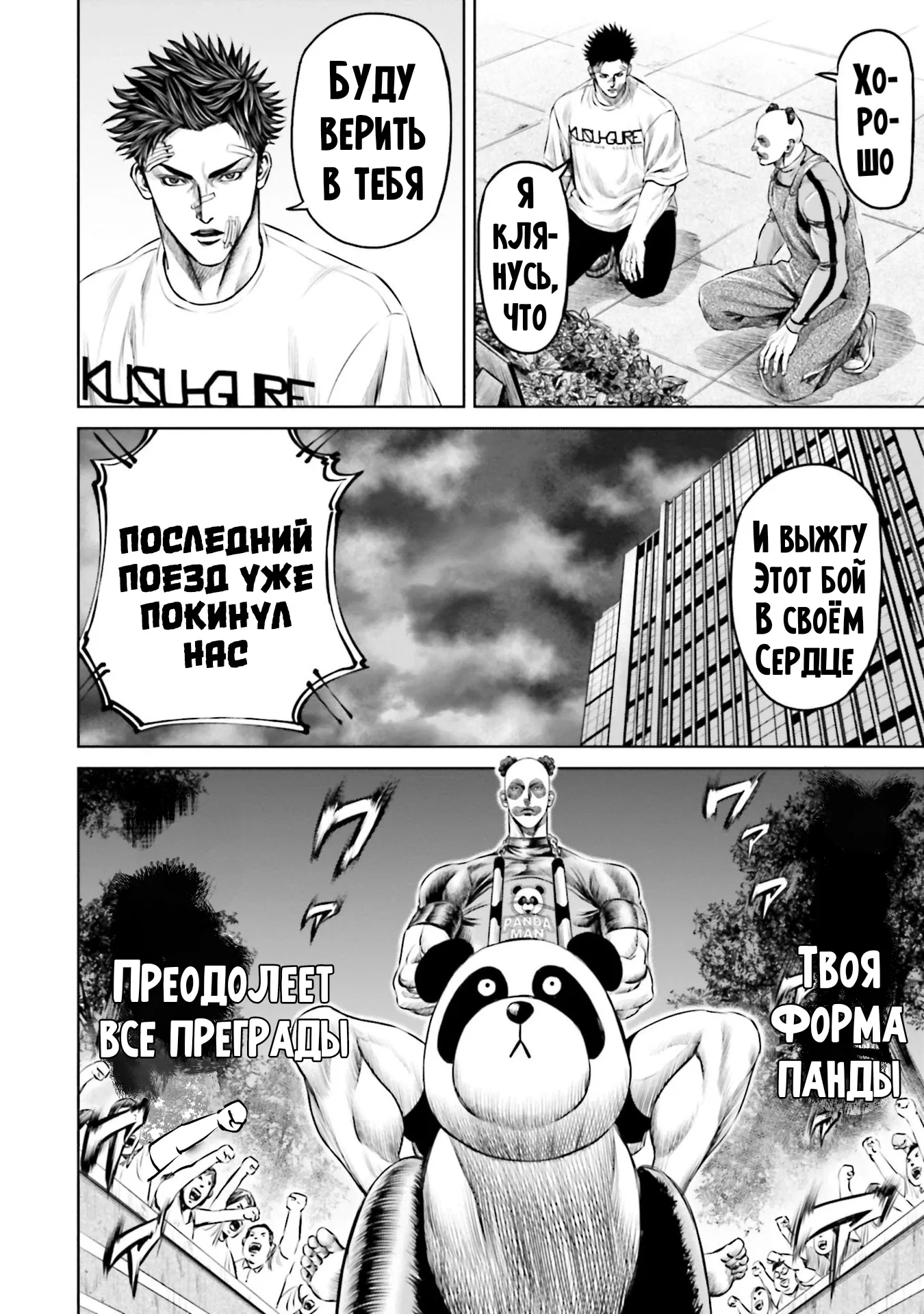 Манга Токийская Дуэль - Глава 37 Страница 18