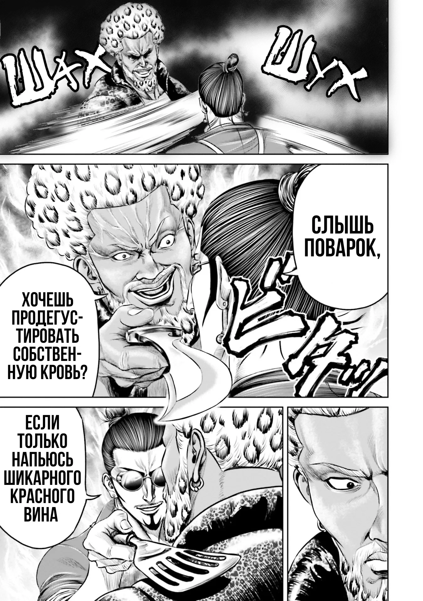 Манга Токийская Дуэль - Глава 37 Страница 9