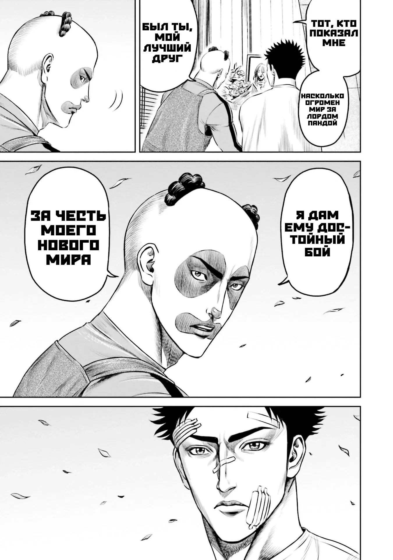 Манга Токийская Дуэль - Глава 37 Страница 17