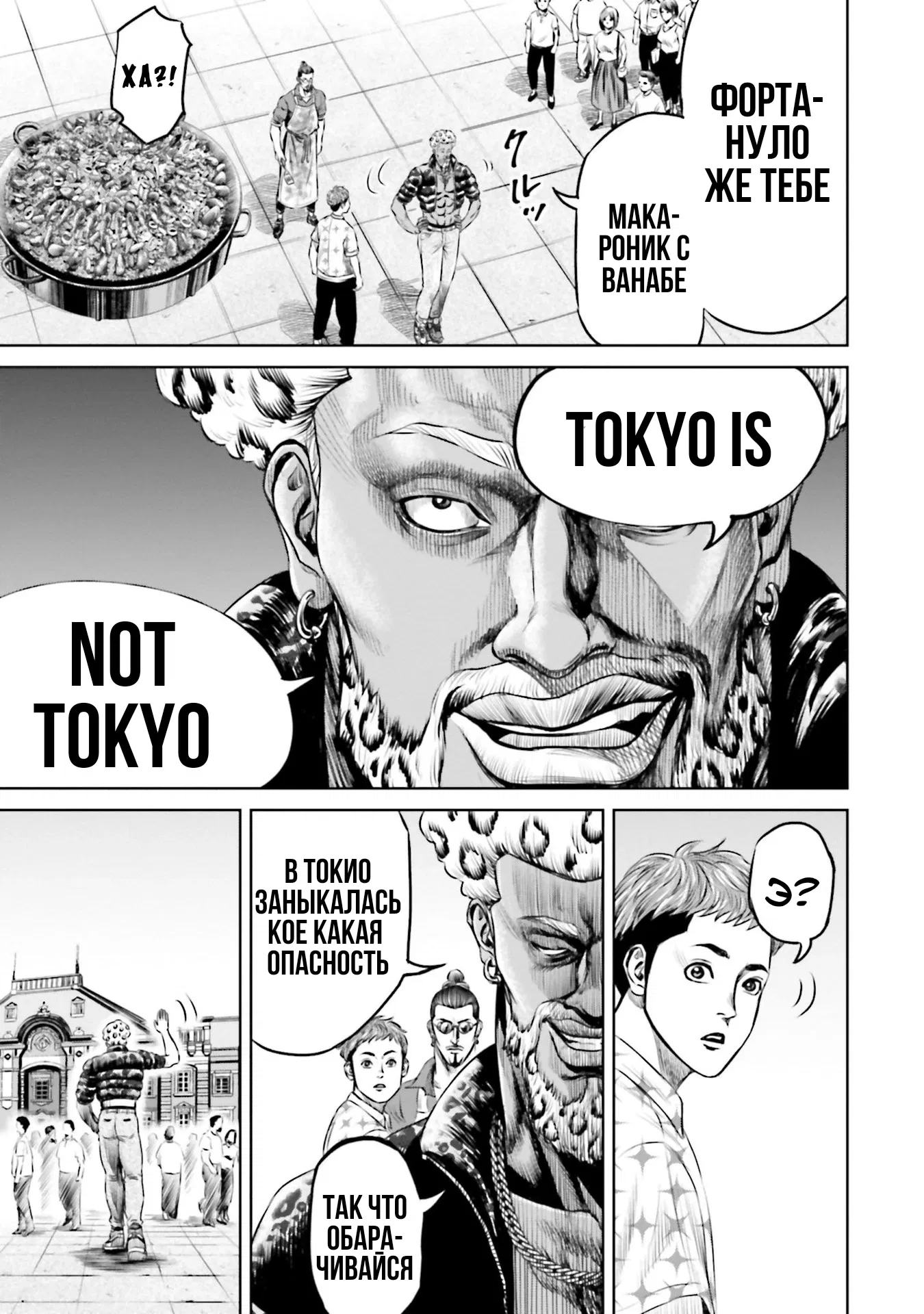 Манга Токийская Дуэль - Глава 37 Страница 11