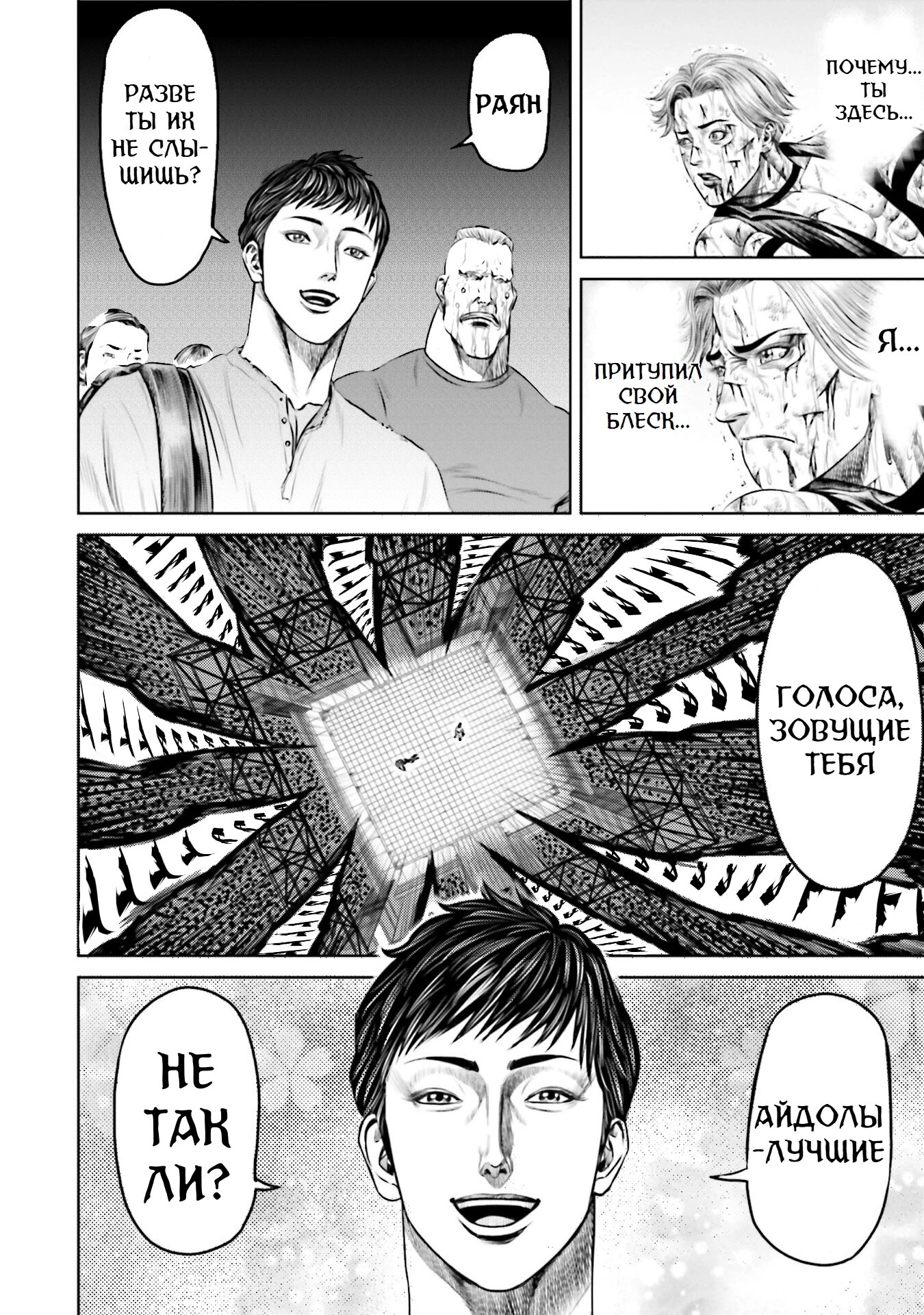 Манга Токийская Дуэль - Глава 36 Страница 6