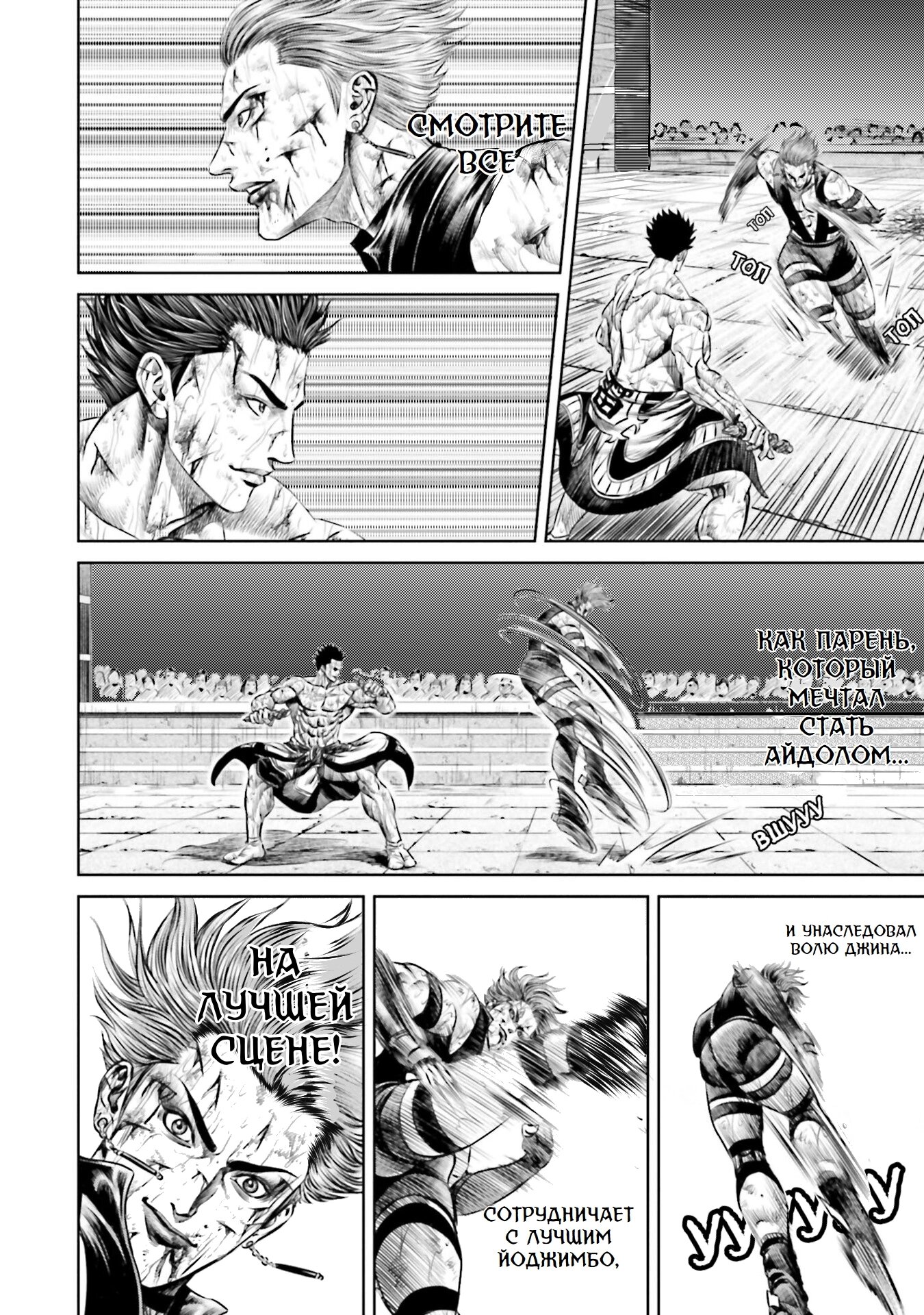 Манга Токийская Дуэль - Глава 36 Страница 10