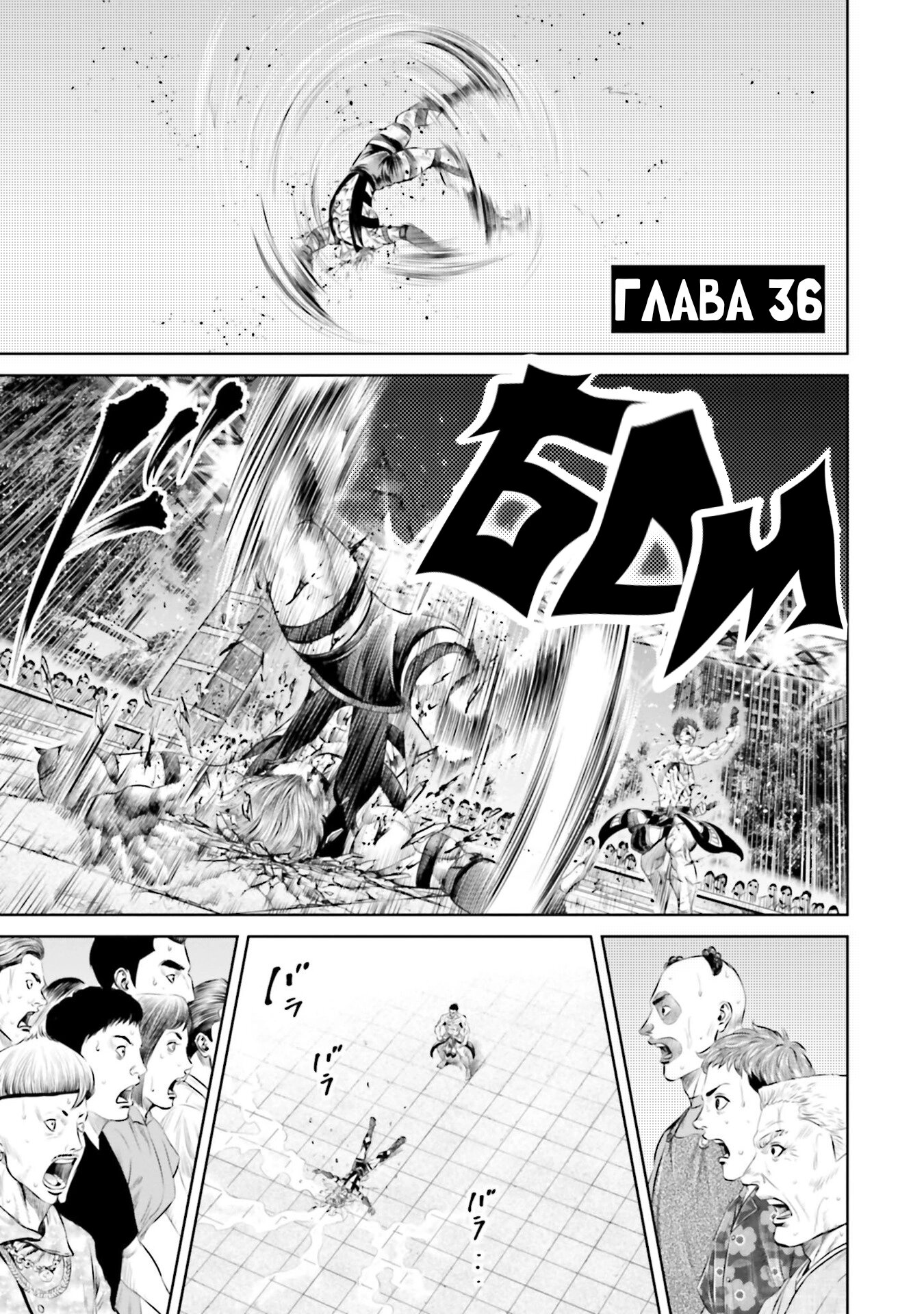 Манга Токийская Дуэль - Глава 36 Страница 1
