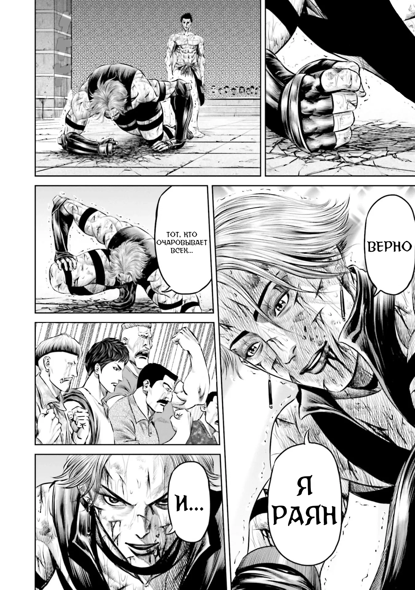 Манга Токийская Дуэль - Глава 36 Страница 8