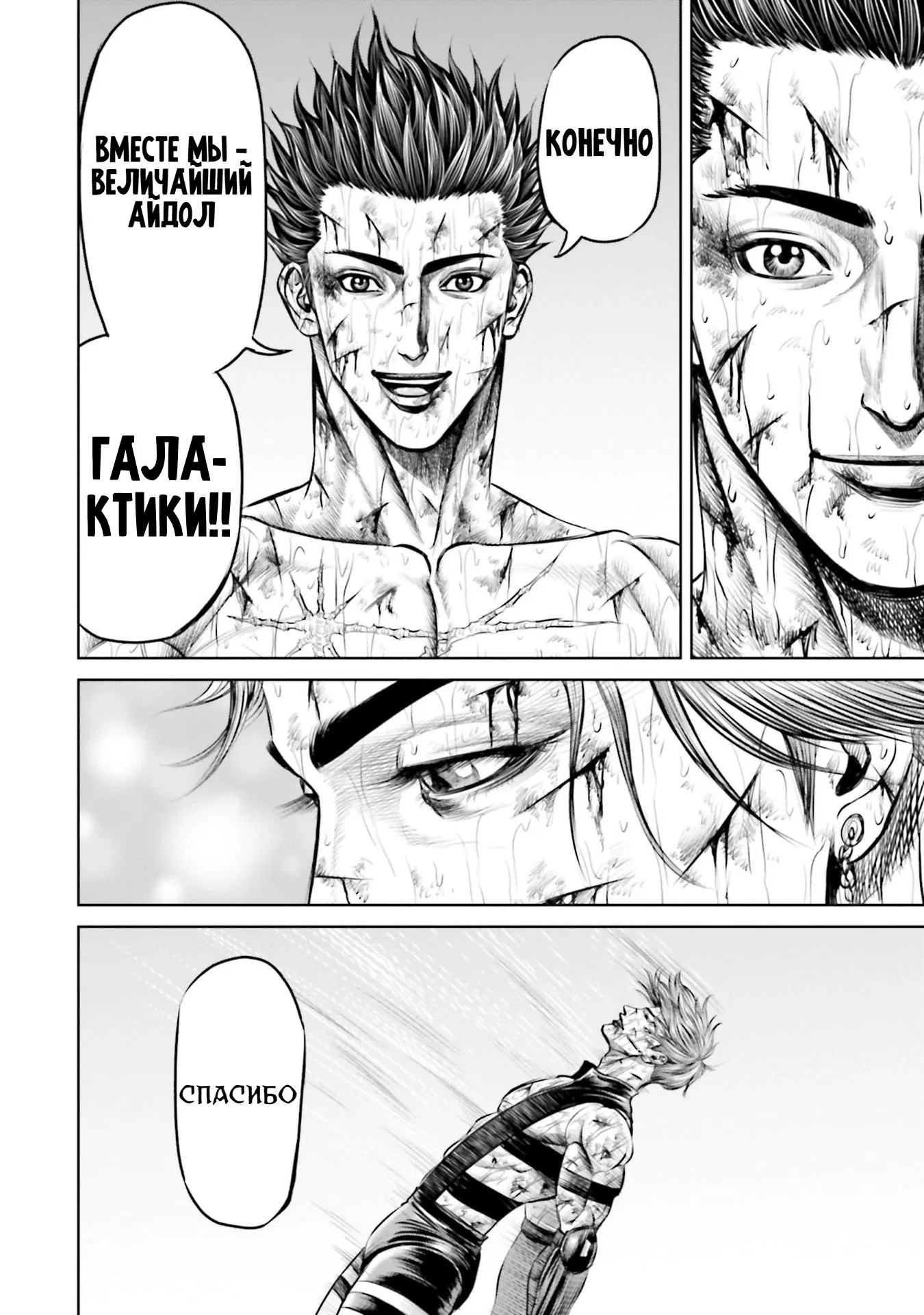 Манга Токийская Дуэль - Глава 36 Страница 16