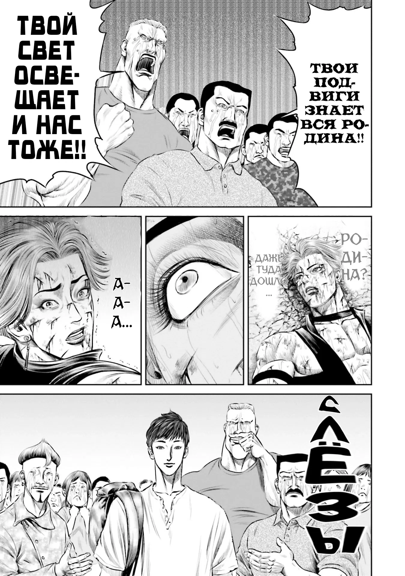 Манга Токийская Дуэль - Глава 36 Страница 5