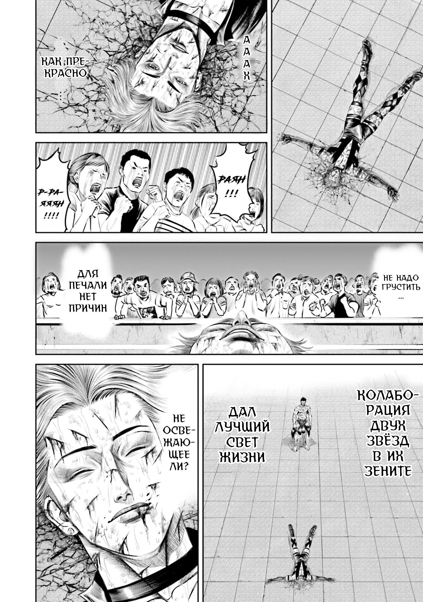 Манга Токийская Дуэль - Глава 36 Страница 2