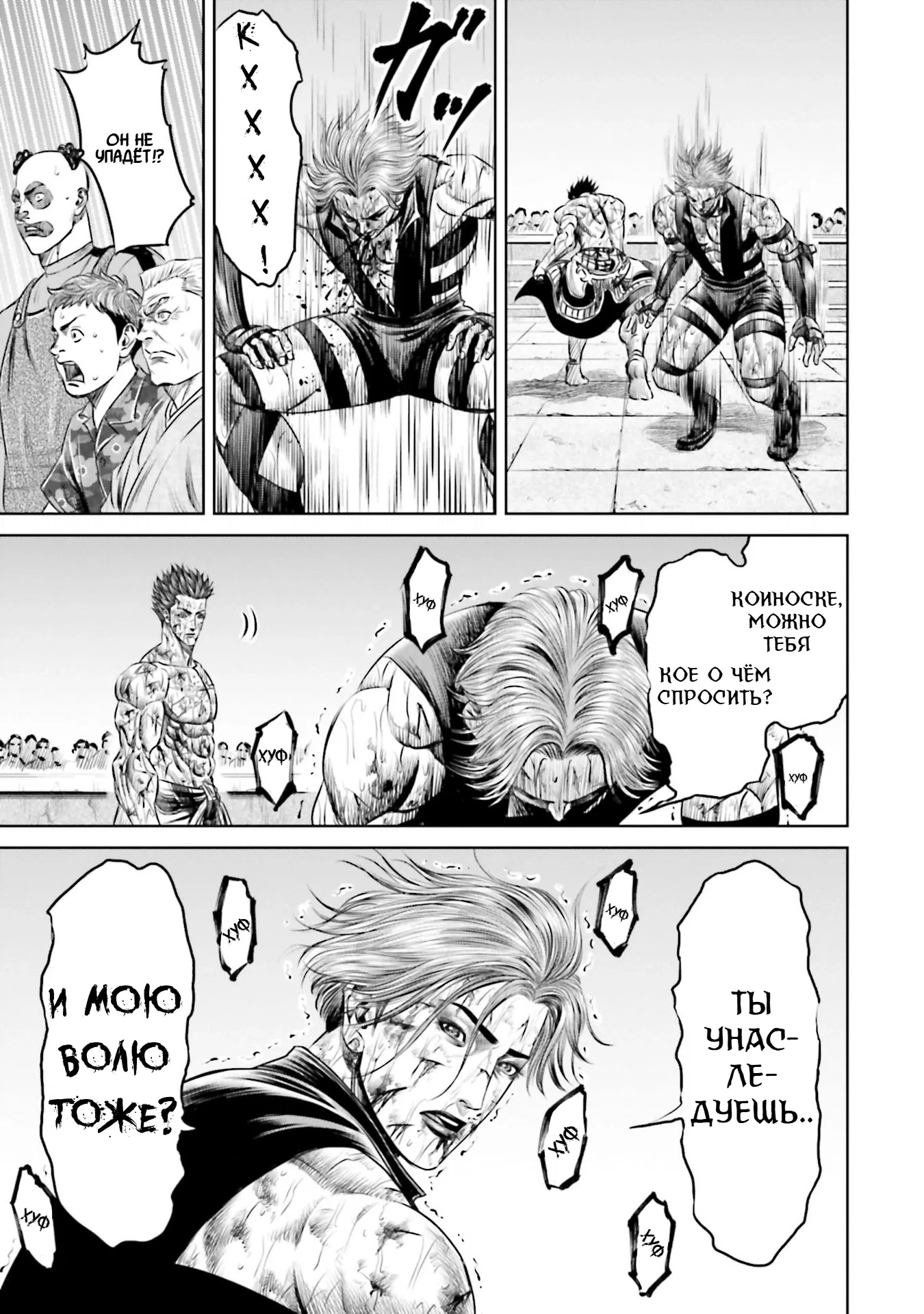 Манга Токийская Дуэль - Глава 36 Страница 15