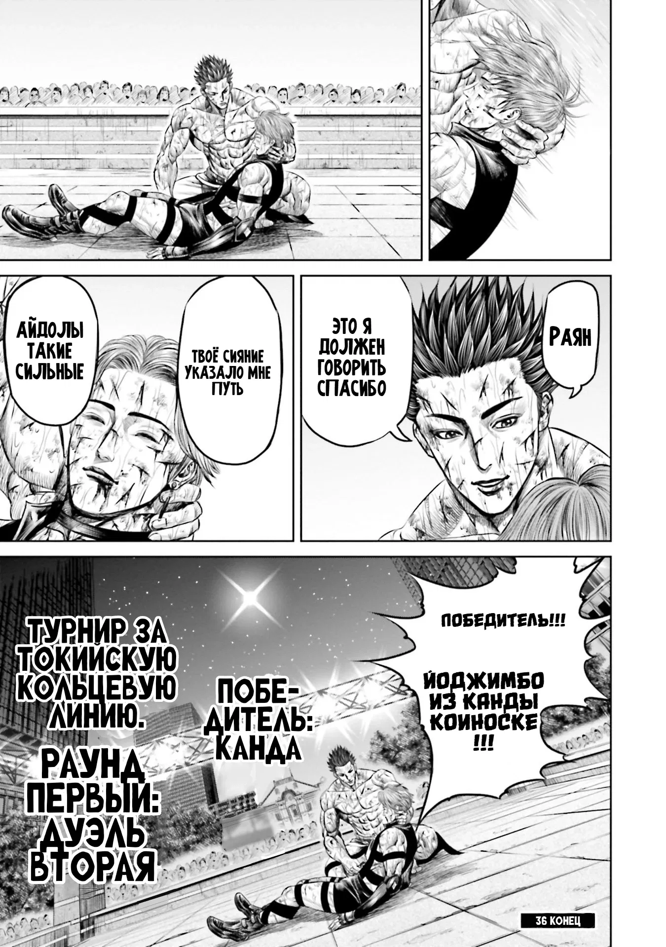 Манга Токийская Дуэль - Глава 36 Страница 17