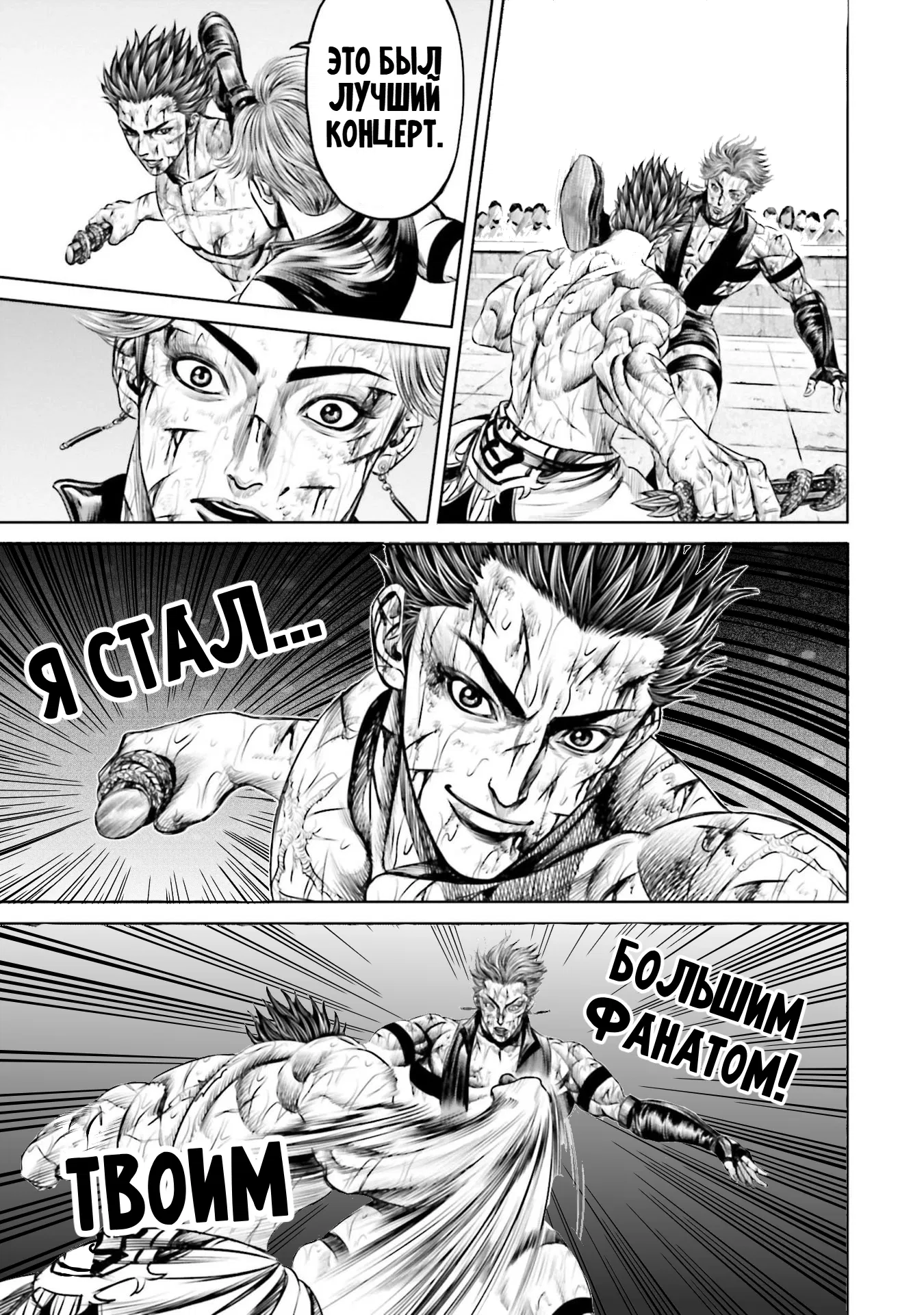 Манга Токийская Дуэль - Глава 36 Страница 13