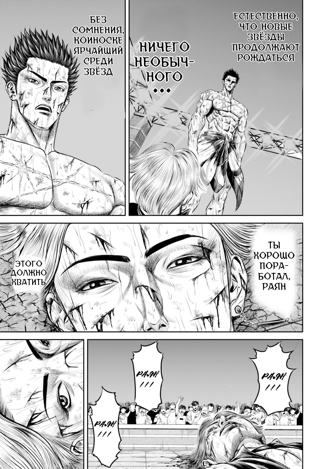 Манга Токийская Дуэль - Глава 36 Страница 3