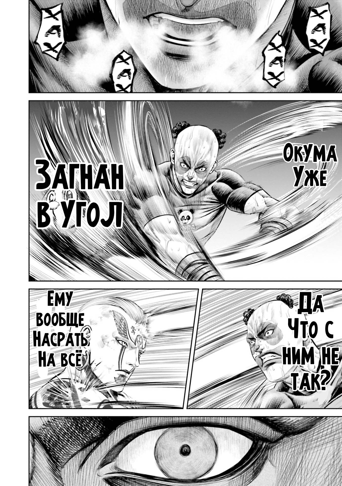 Манга Токийская Дуэль - Глава 39 Страница 12