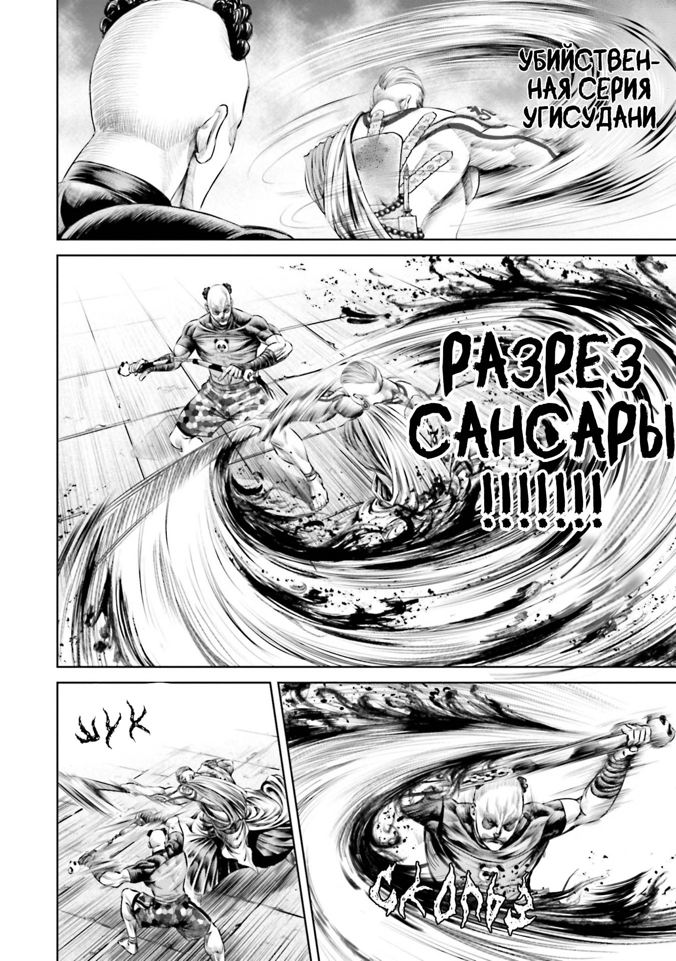 Манга Токийская Дуэль - Глава 39 Страница 6