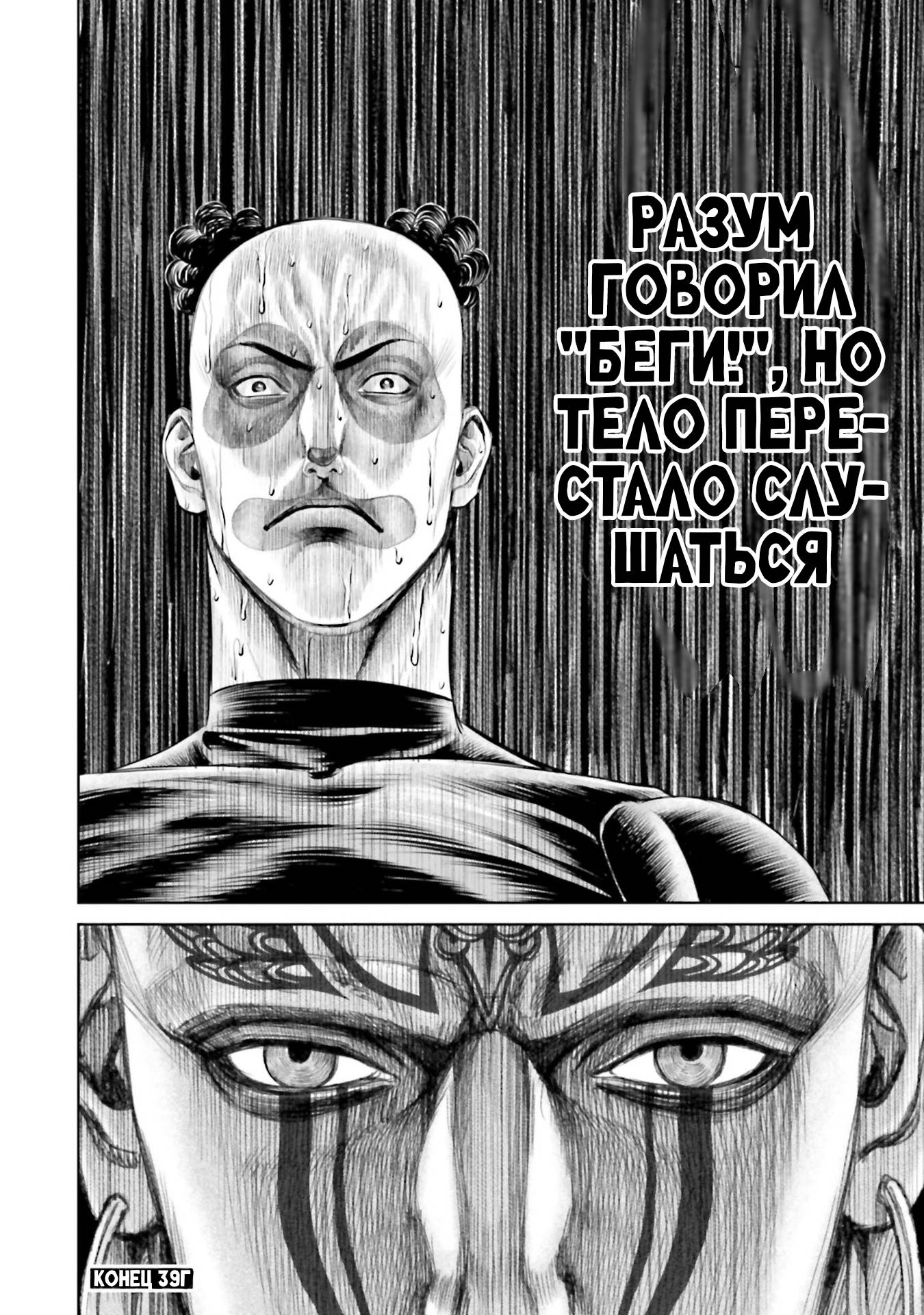 Манга Токийская Дуэль - Глава 39 Страница 18