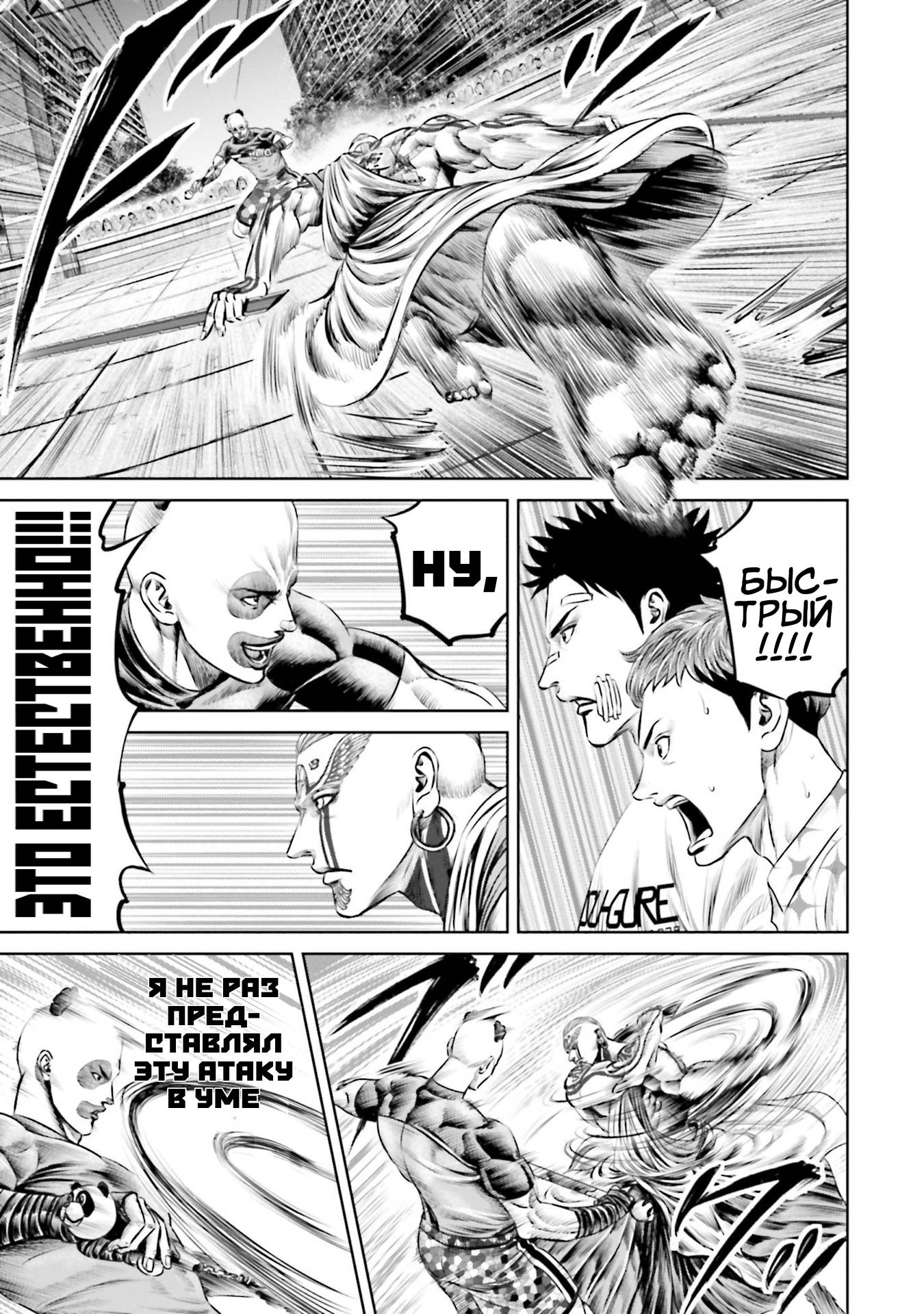 Манга Токийская Дуэль - Глава 39 Страница 5