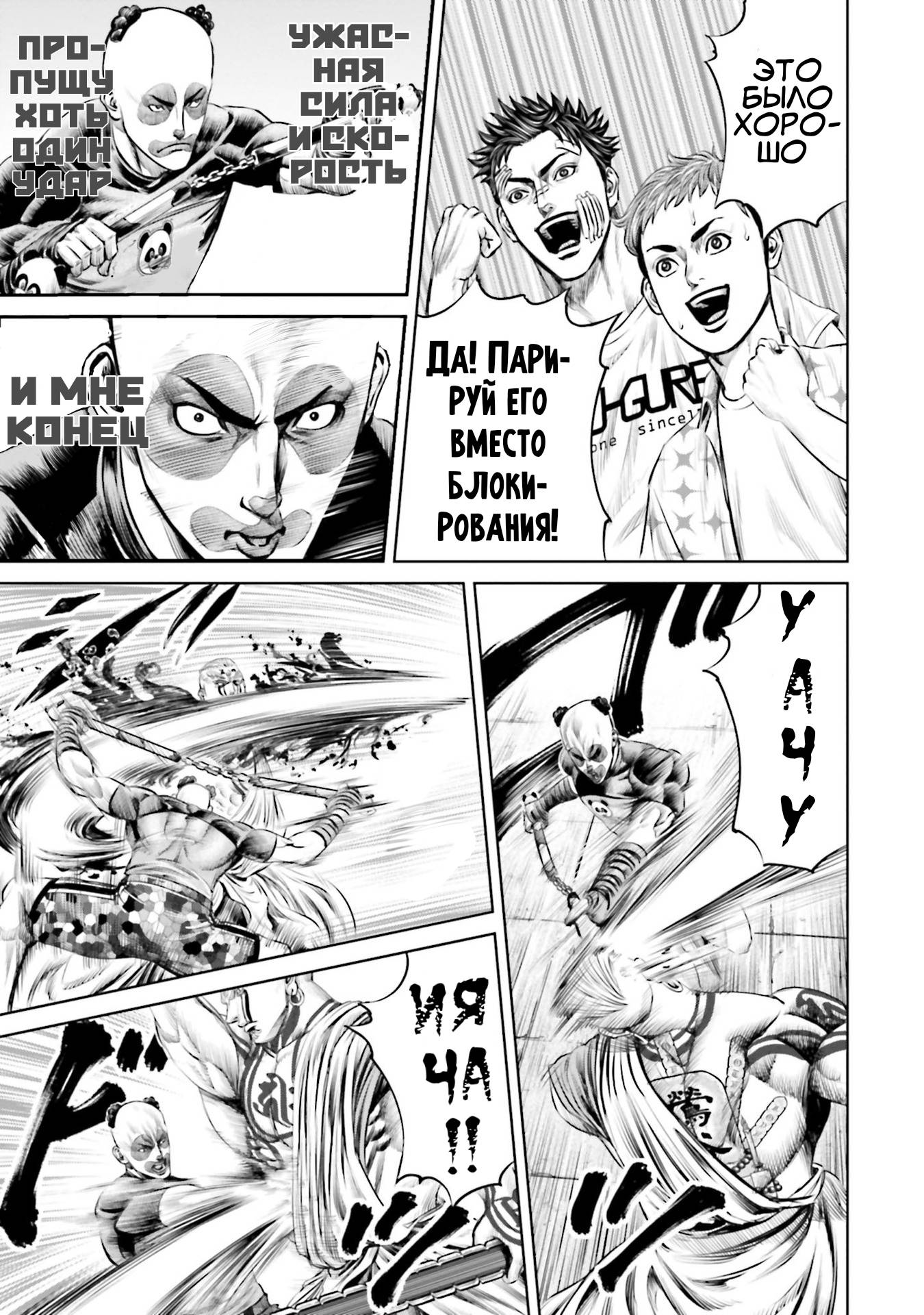 Манга Токийская Дуэль - Глава 39 Страница 7