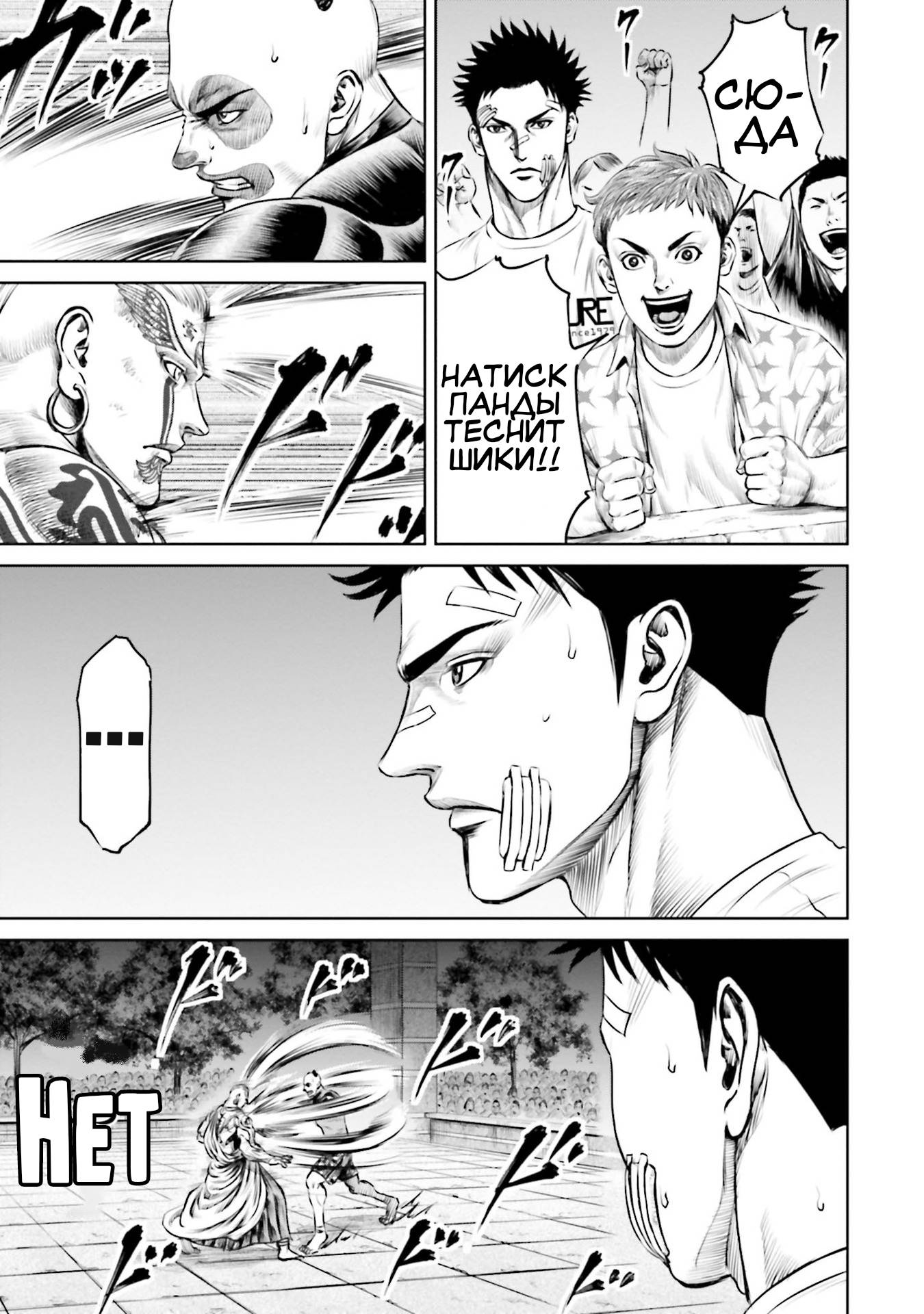 Манга Токийская Дуэль - Глава 39 Страница 11