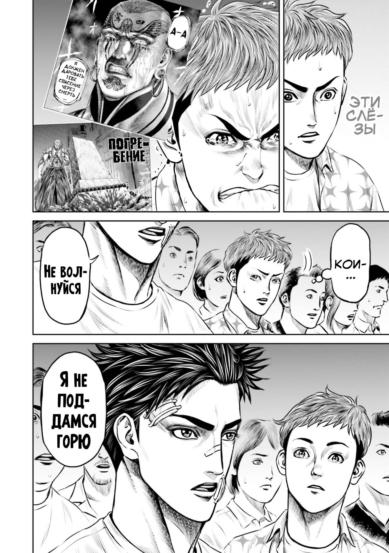 Манга Токийская Дуэль - Глава 39 Страница 2