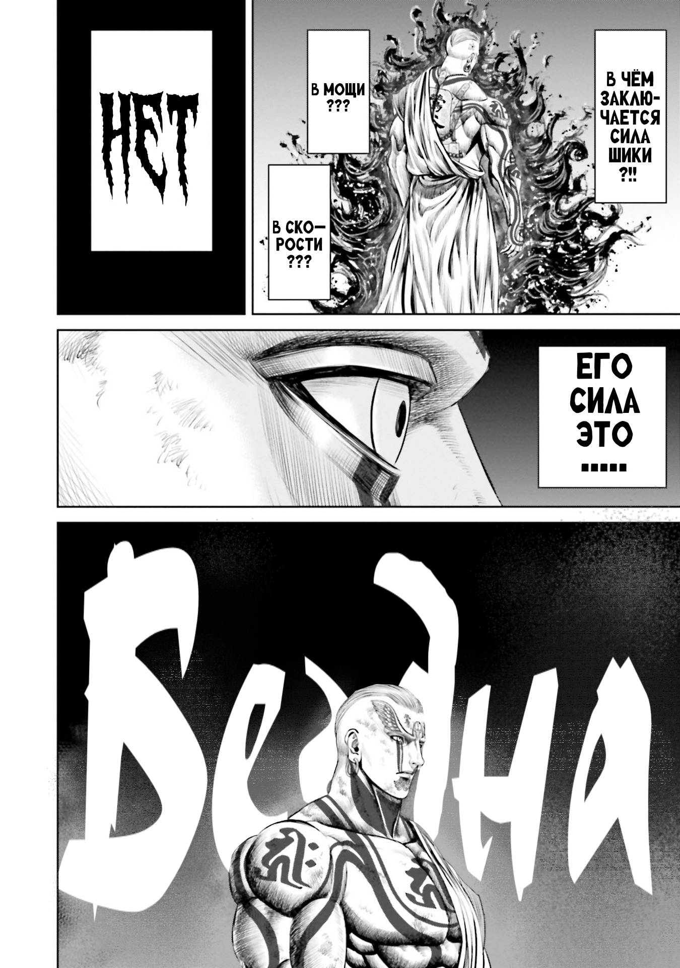 Манга Токийская Дуэль - Глава 39 Страница 14