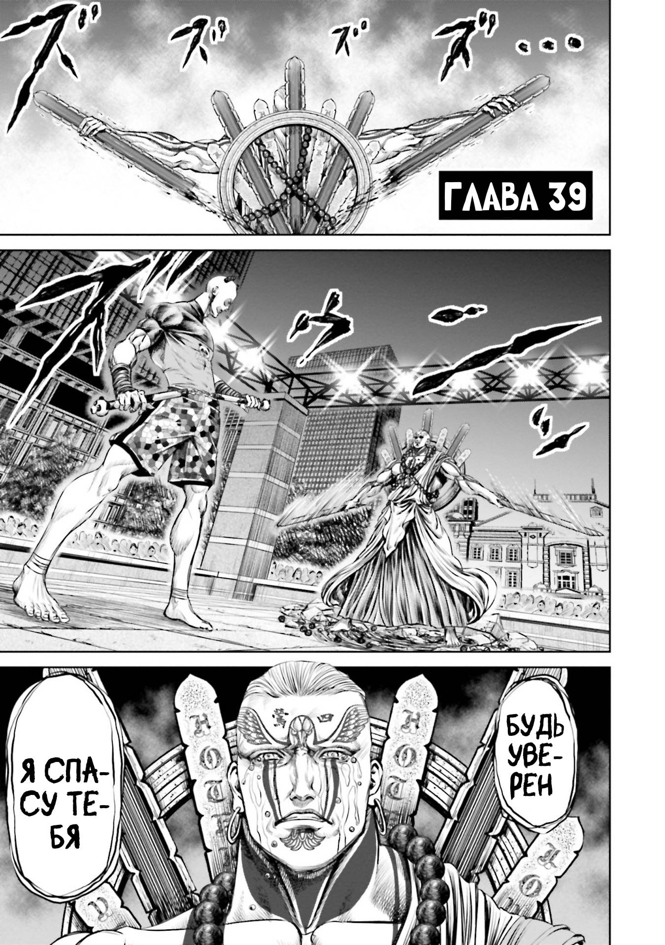 Манга Токийская Дуэль - Глава 39 Страница 1