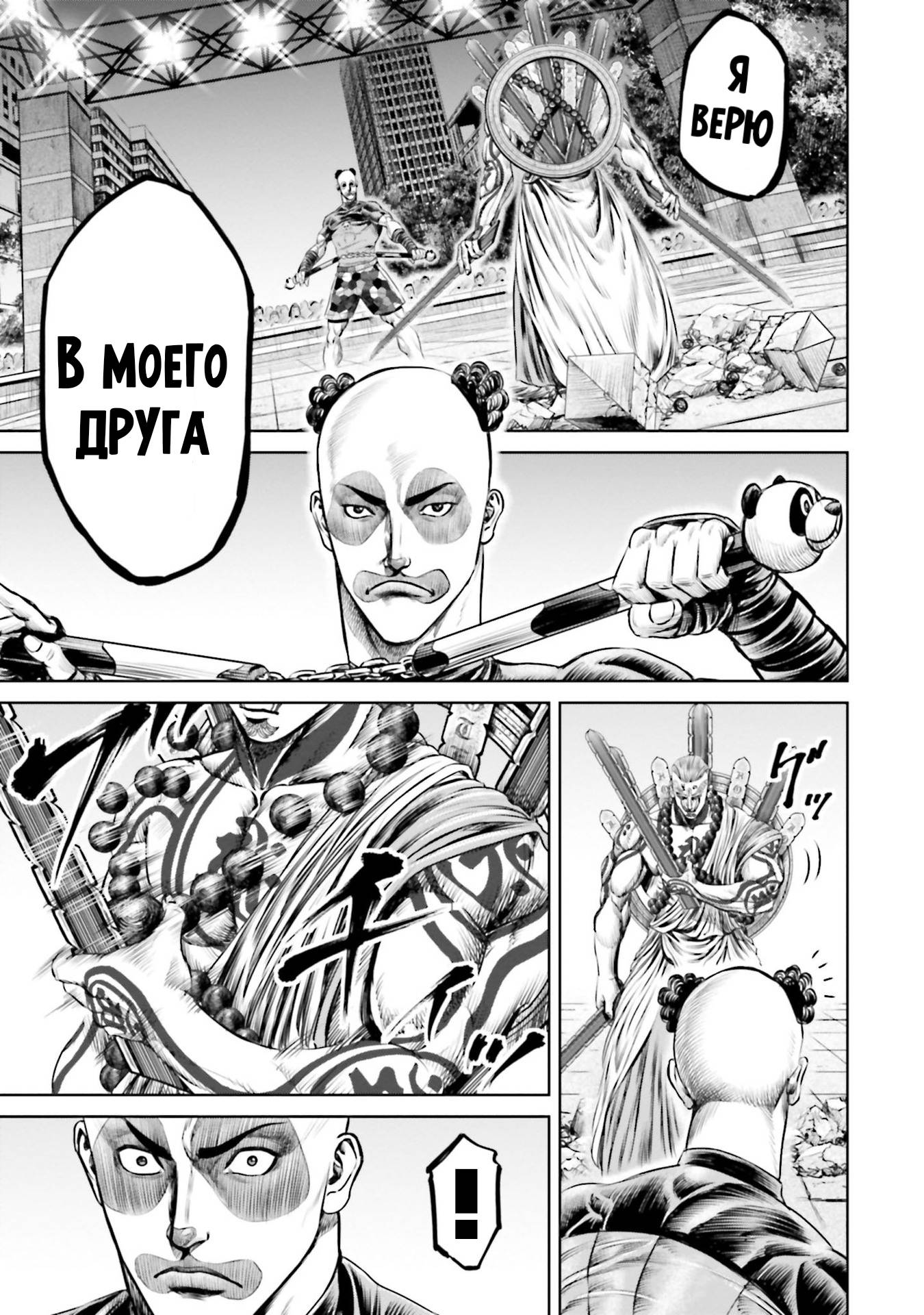 Манга Токийская Дуэль - Глава 39 Страница 3