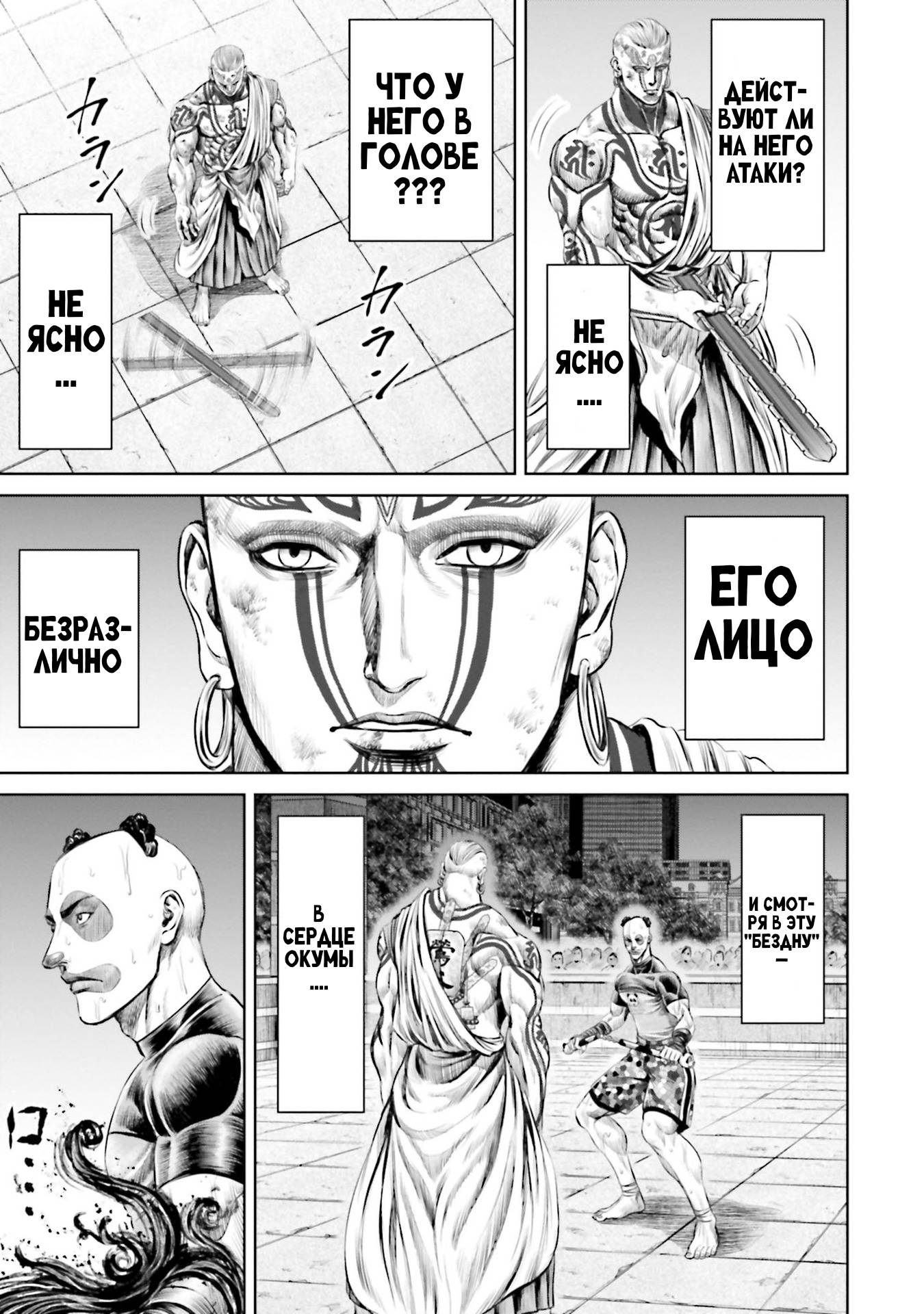 Манга Токийская Дуэль - Глава 39 Страница 15