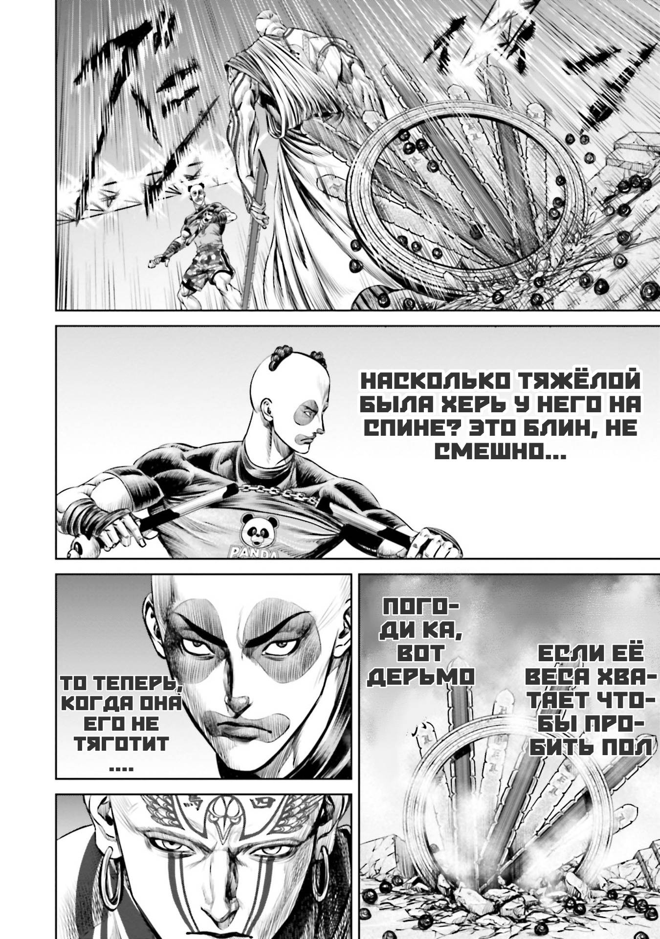 Манга Токийская Дуэль - Глава 39 Страница 4