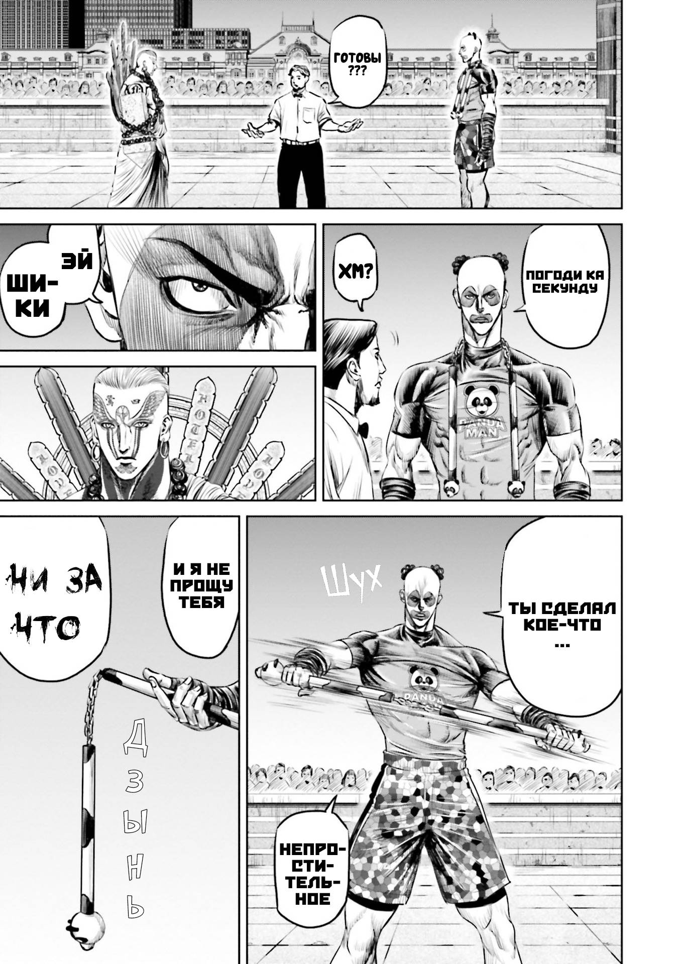 Манга Токийская Дуэль - Глава 38 Страница 7