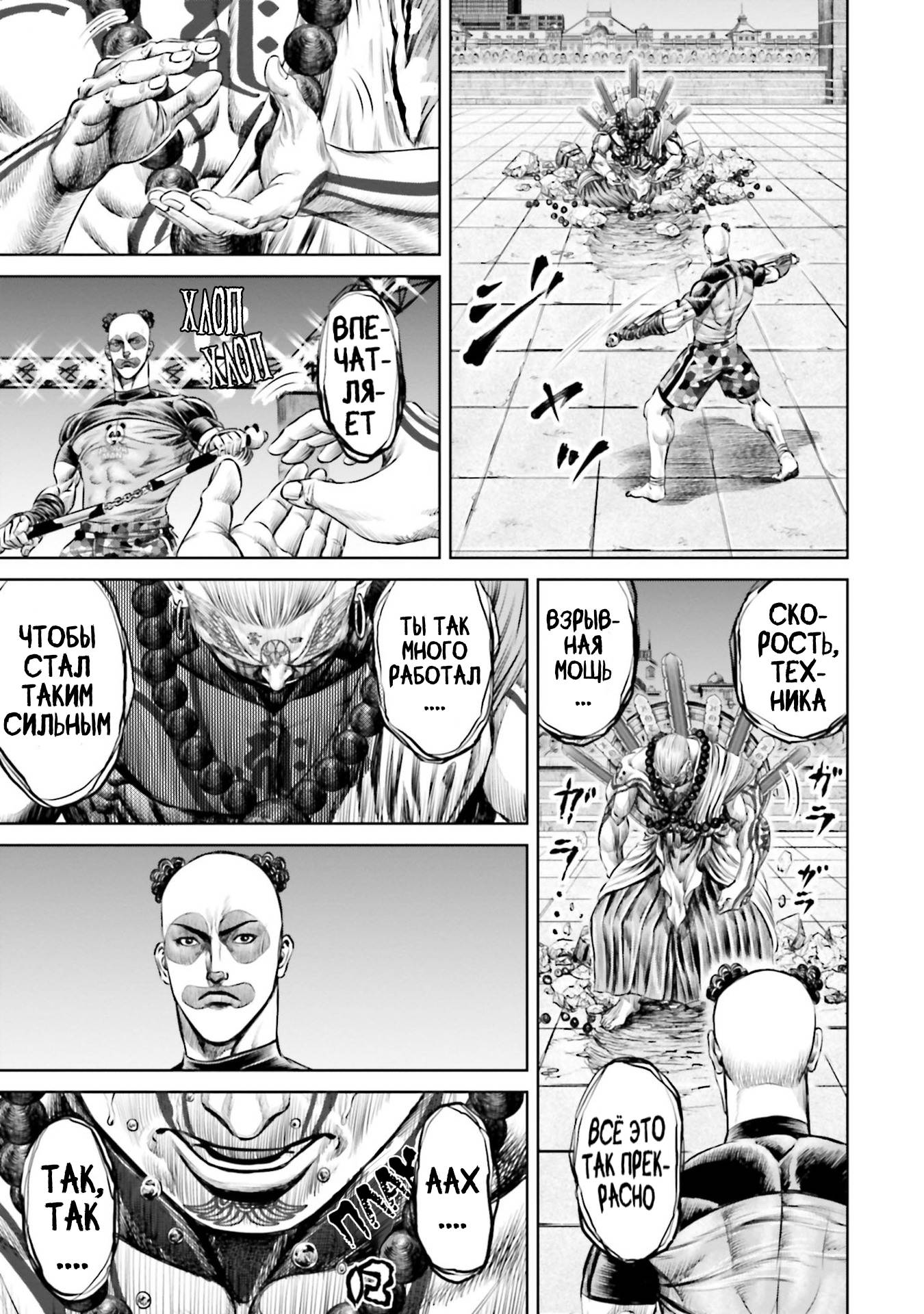 Манга Токийская Дуэль - Глава 38 Страница 17