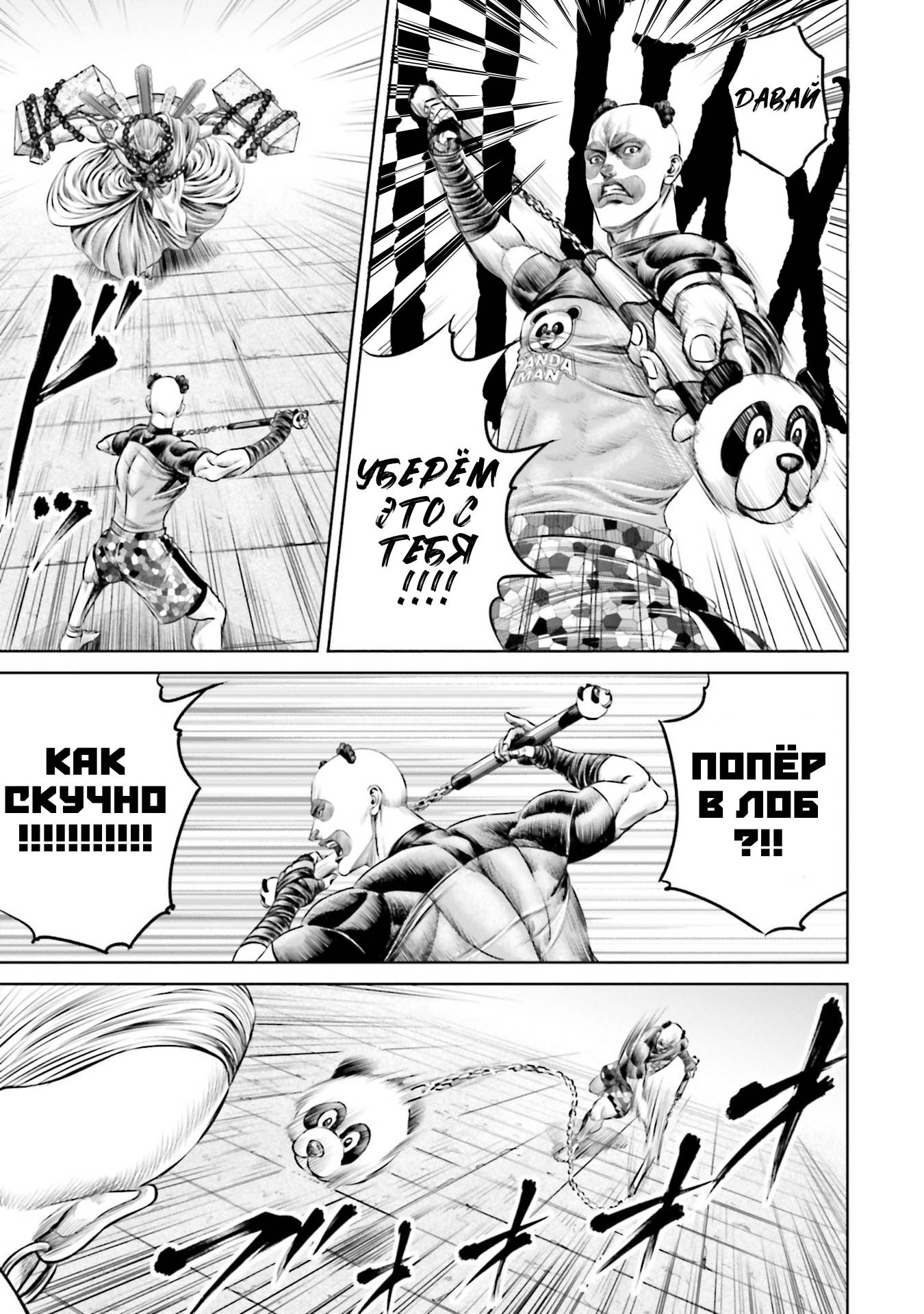 Манга Токийская Дуэль - Глава 38 Страница 11