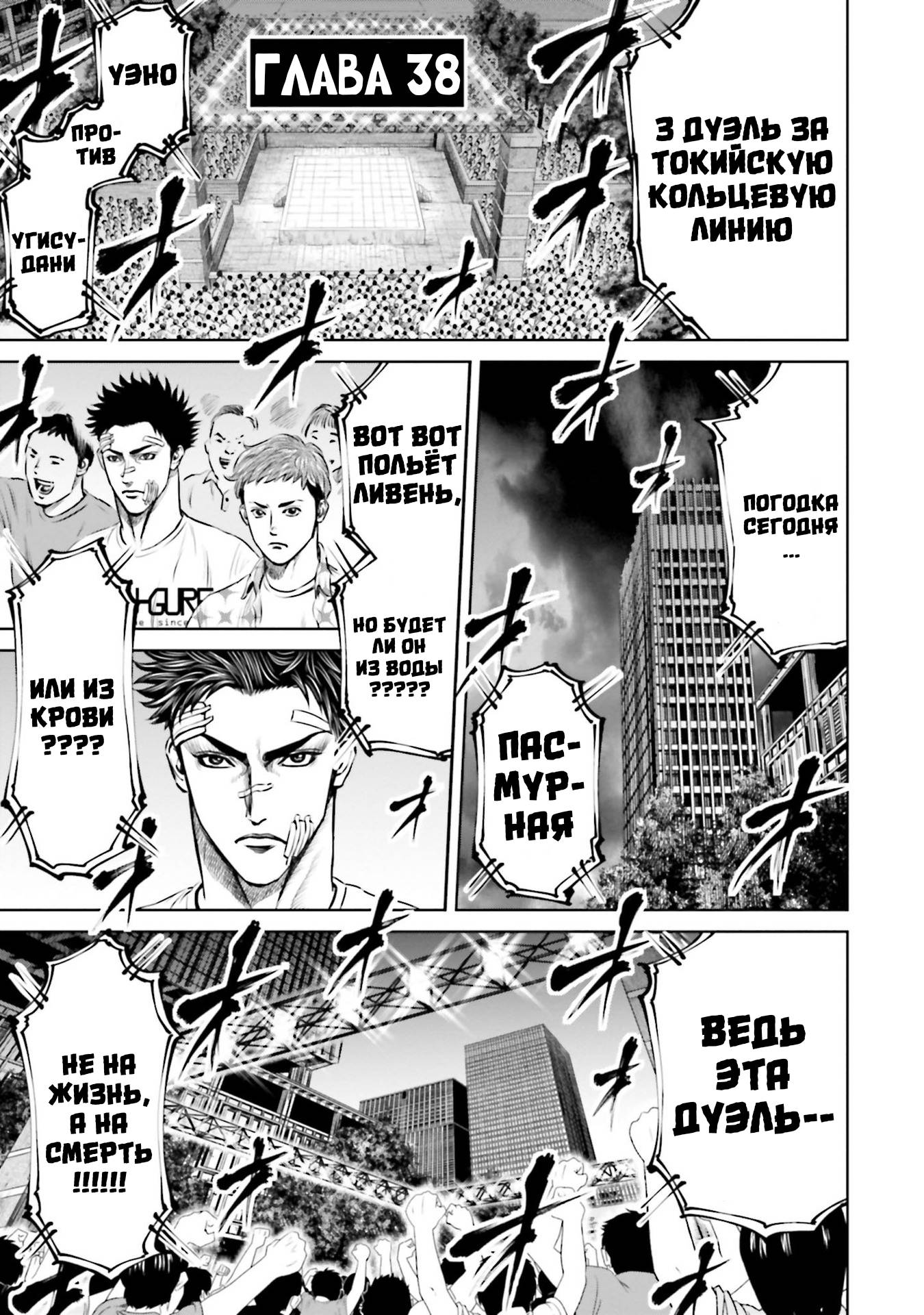 Манга Токийская Дуэль - Глава 38 Страница 1