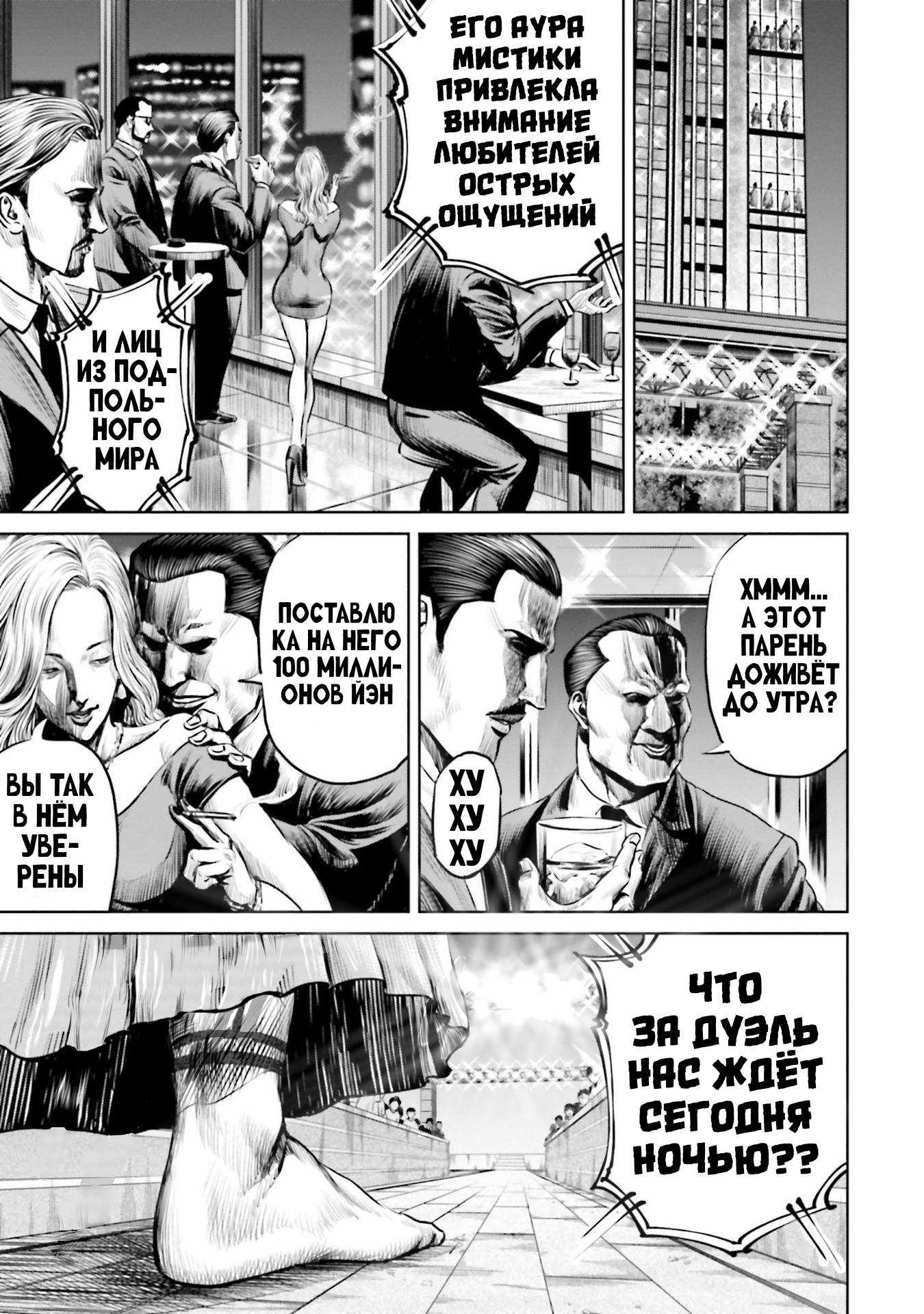 Манга Токийская Дуэль - Глава 38 Страница 5