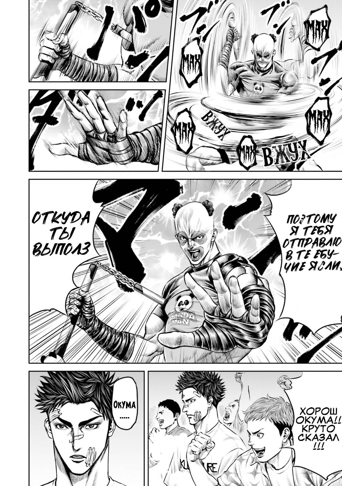 Манга Токийская Дуэль - Глава 38 Страница 8