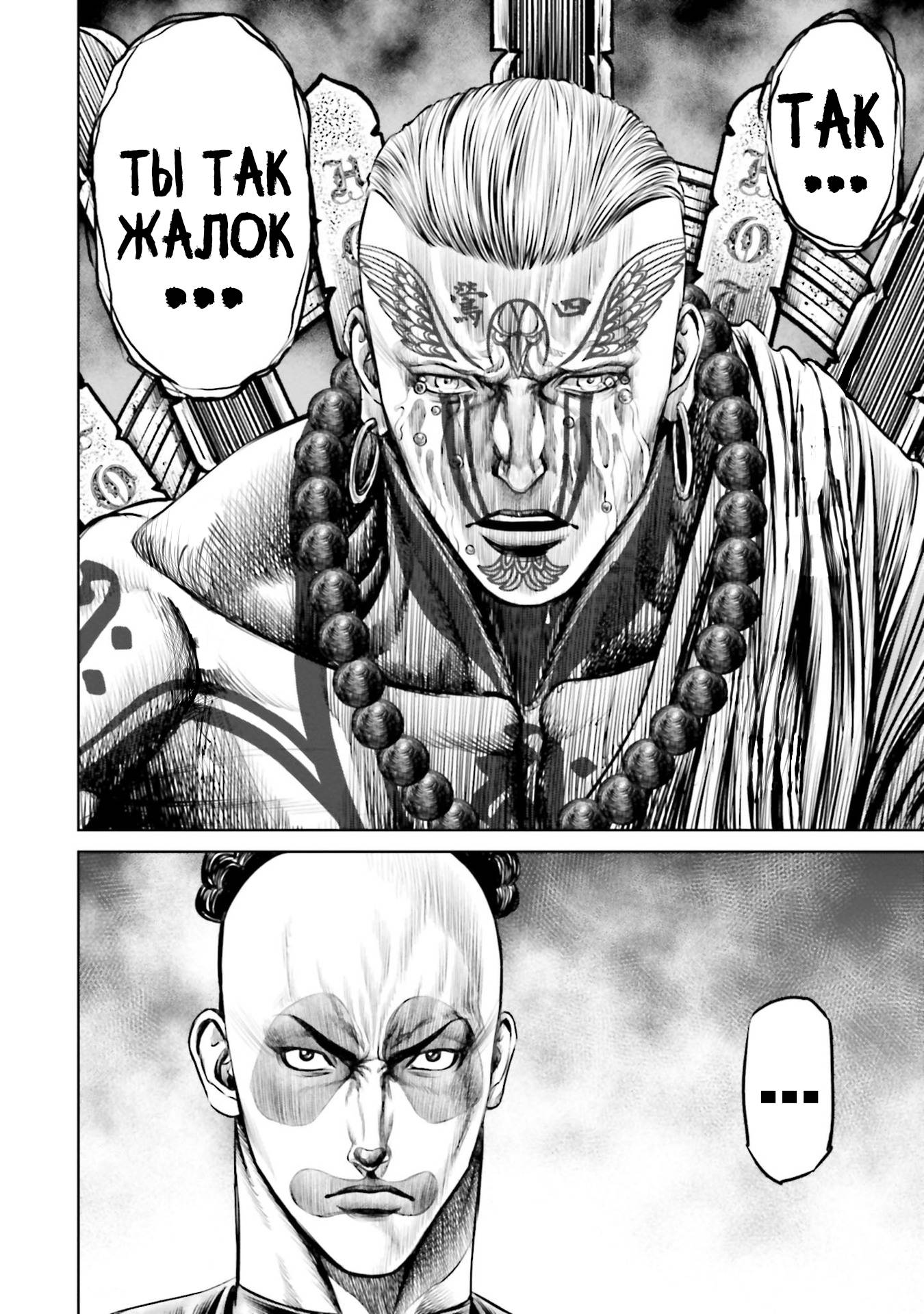 Манга Токийская Дуэль - Глава 38 Страница 18