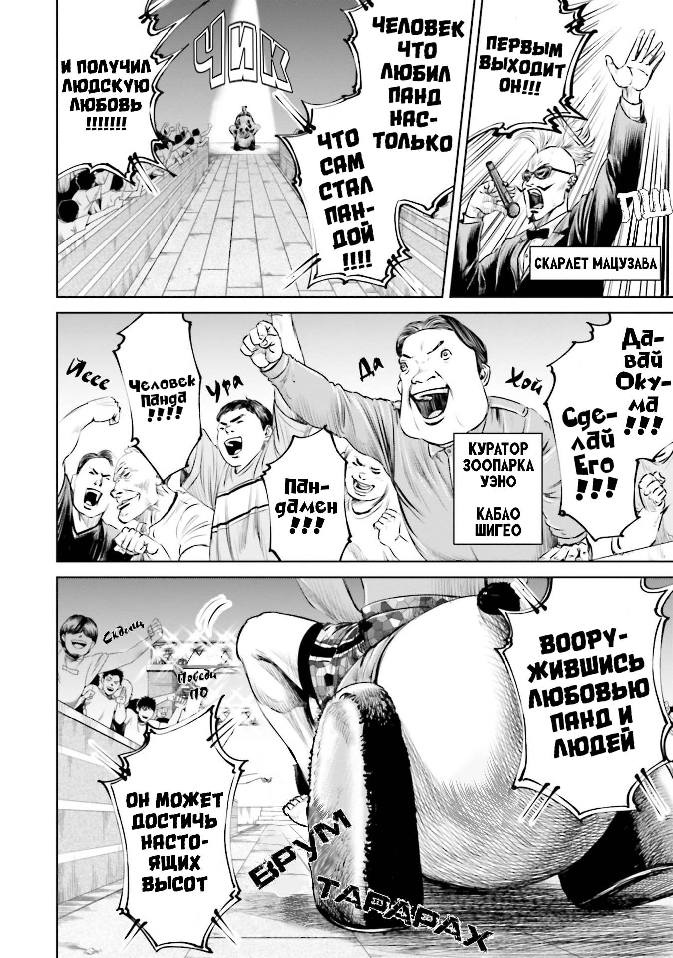 Манга Токийская Дуэль - Глава 38 Страница 2