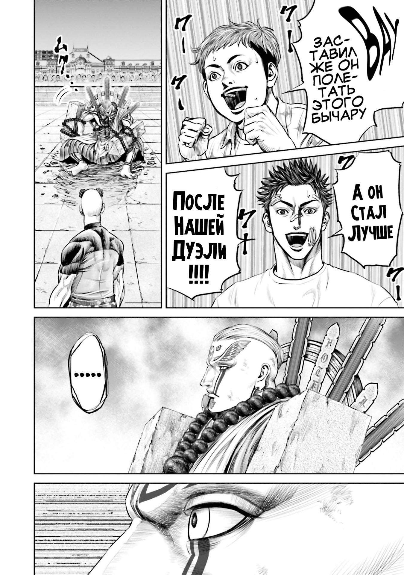 Манга Токийская Дуэль - Глава 38 Страница 14