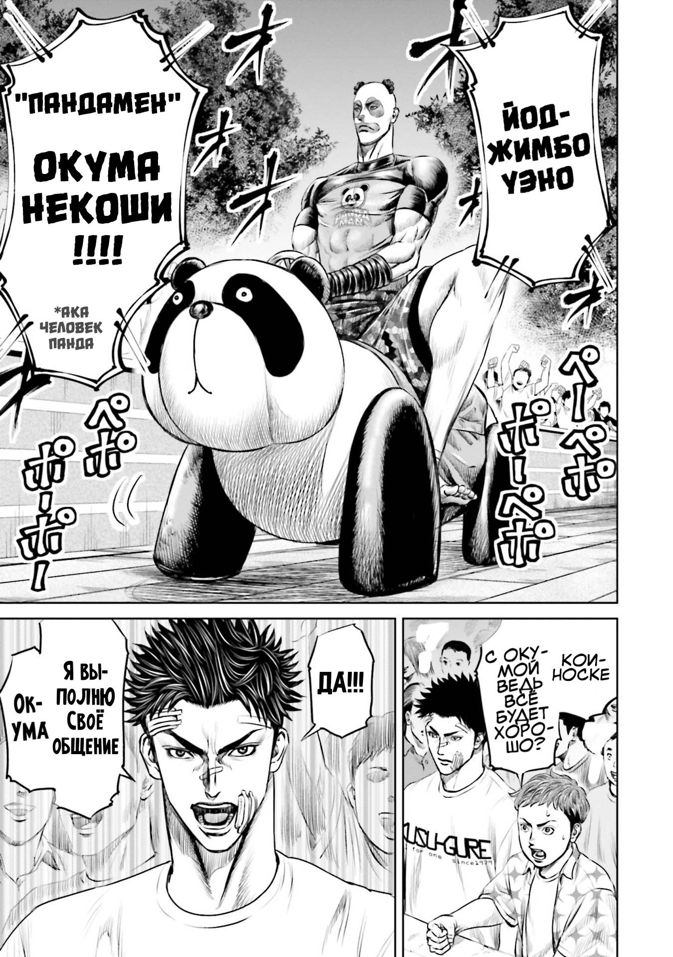 Манга Токийская Дуэль - Глава 38 Страница 3