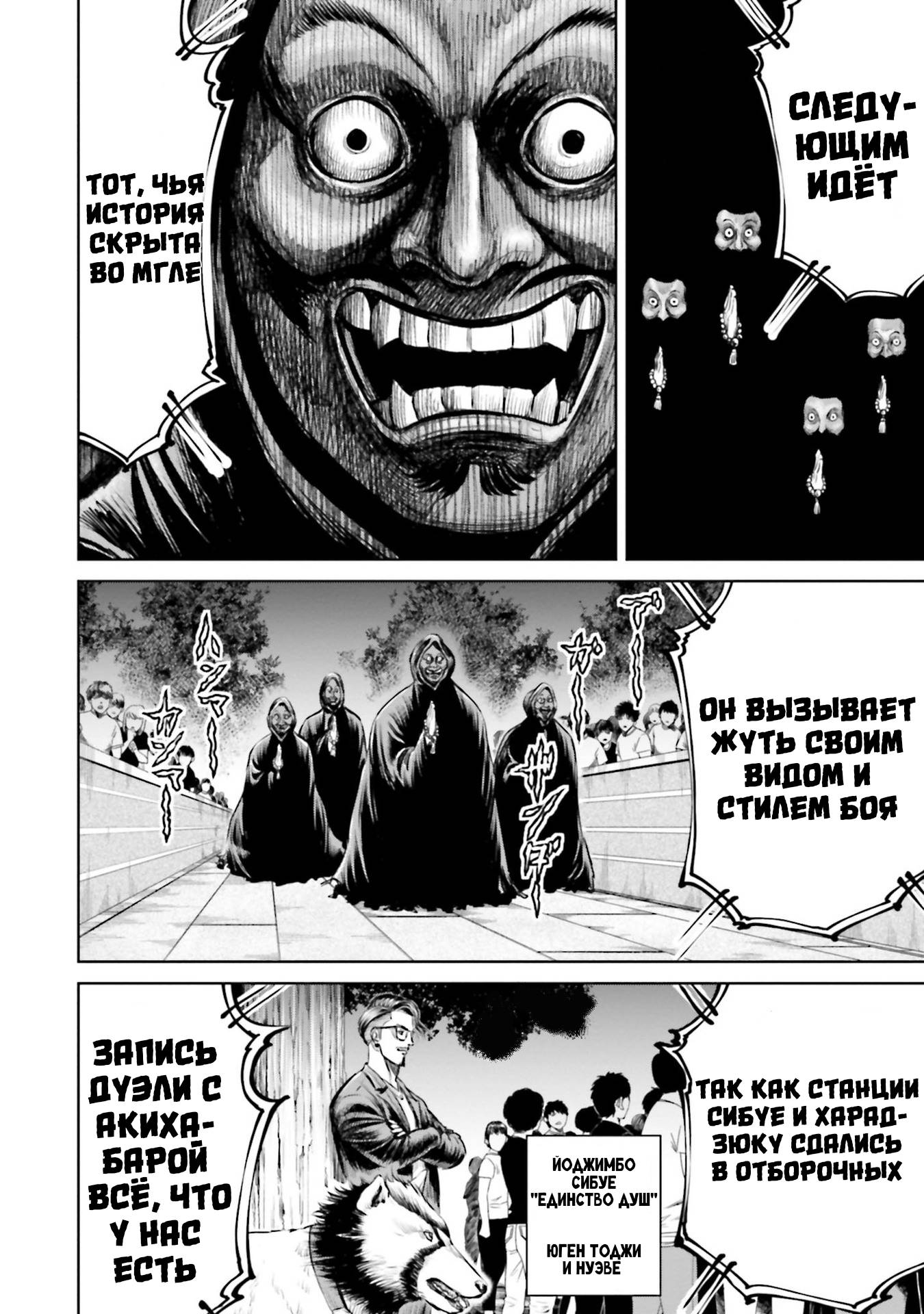 Манга Токийская Дуэль - Глава 38 Страница 4