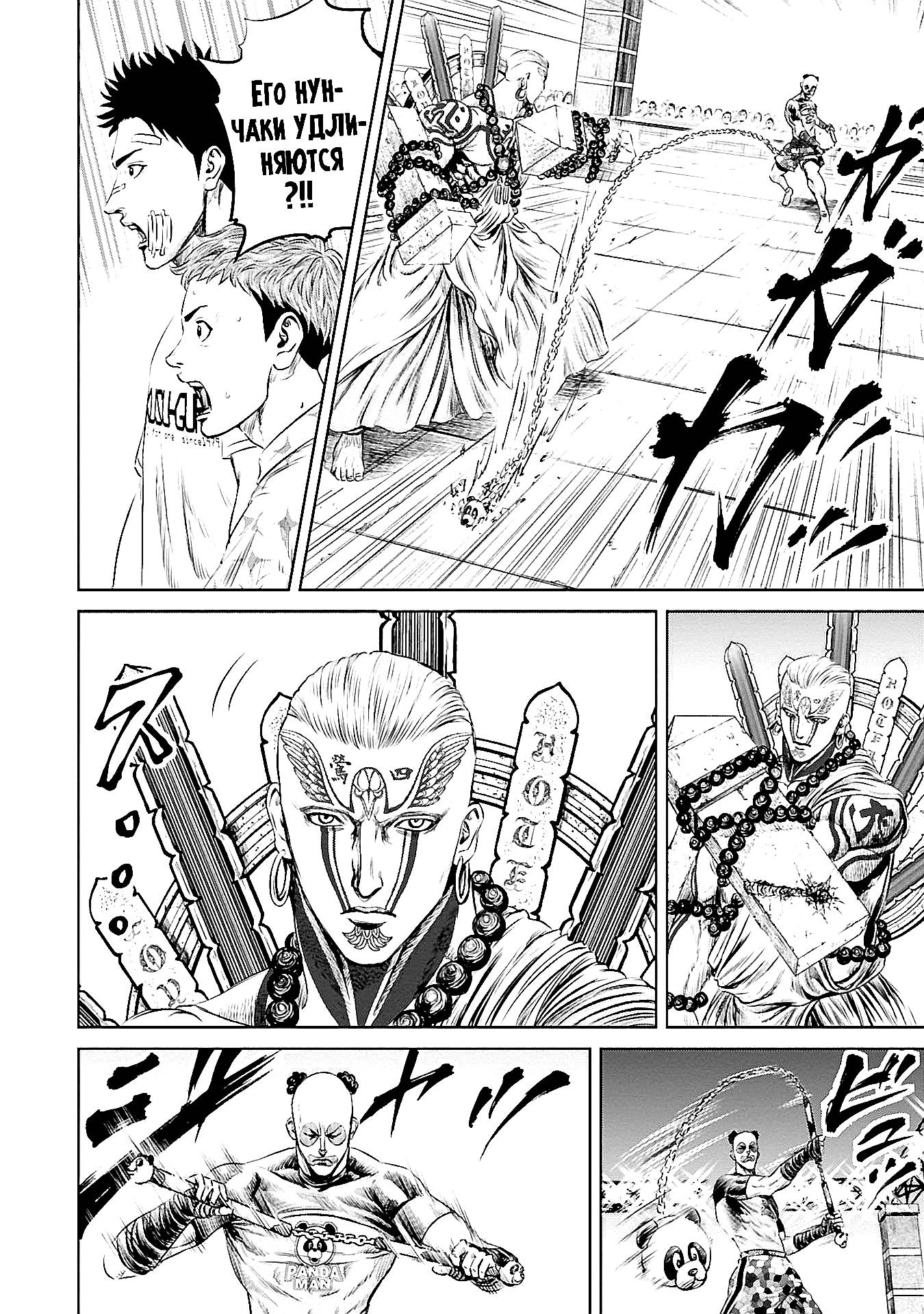 Манга Токийская Дуэль - Глава 38 Страница 10