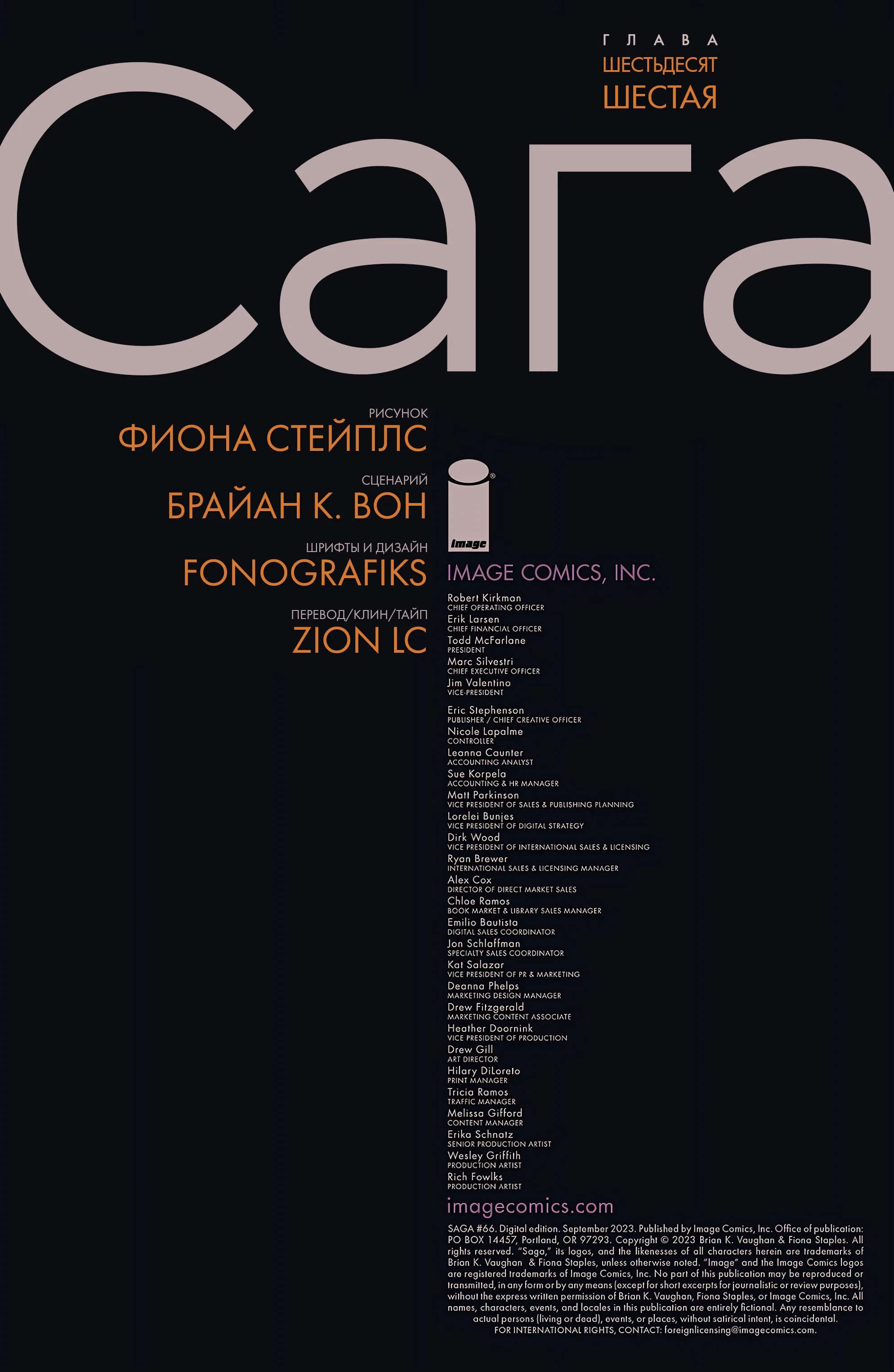 Манга Сага - Глава 66 Страница 2