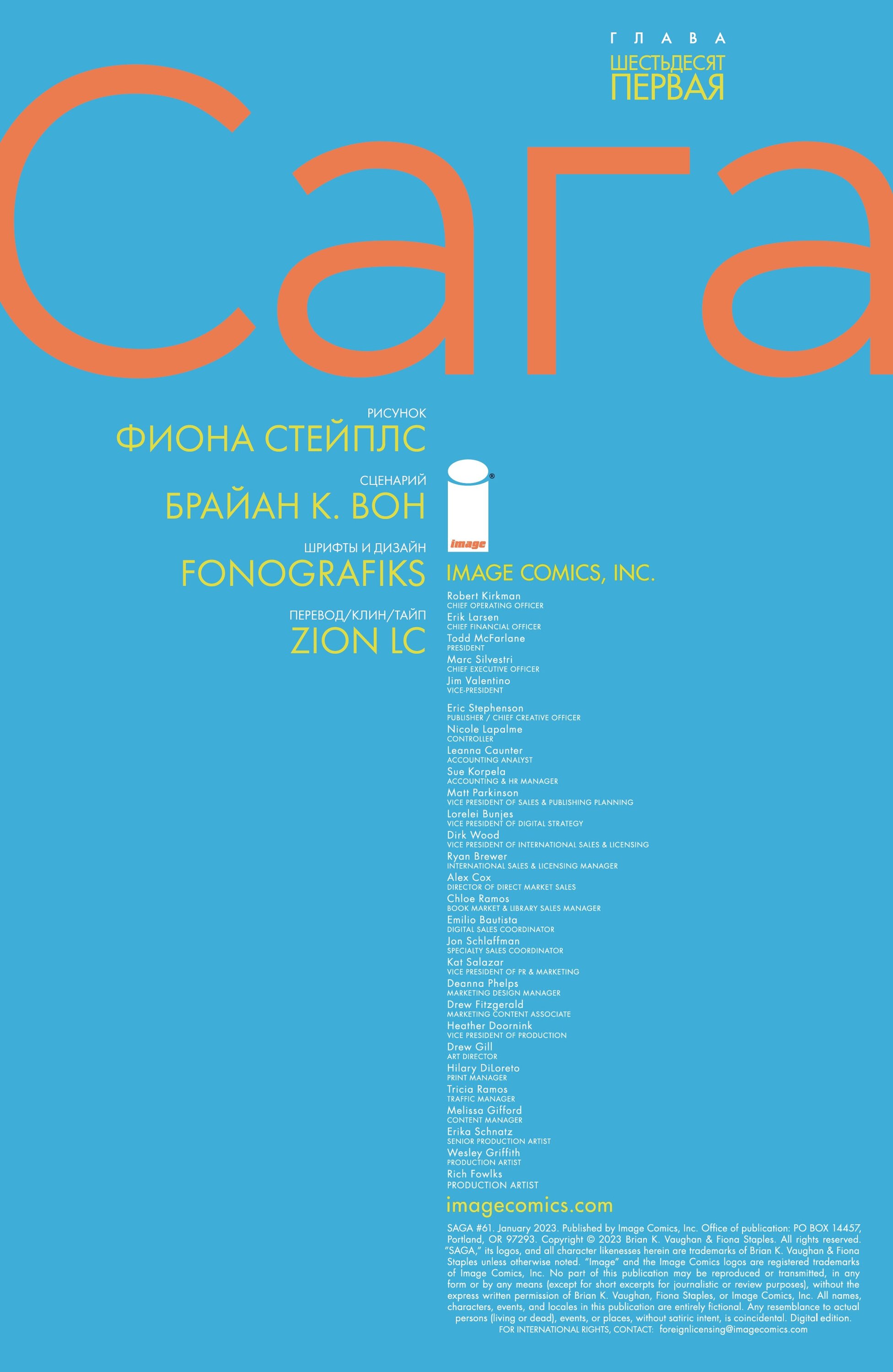 Манга Сага - Глава 61 Страница 2