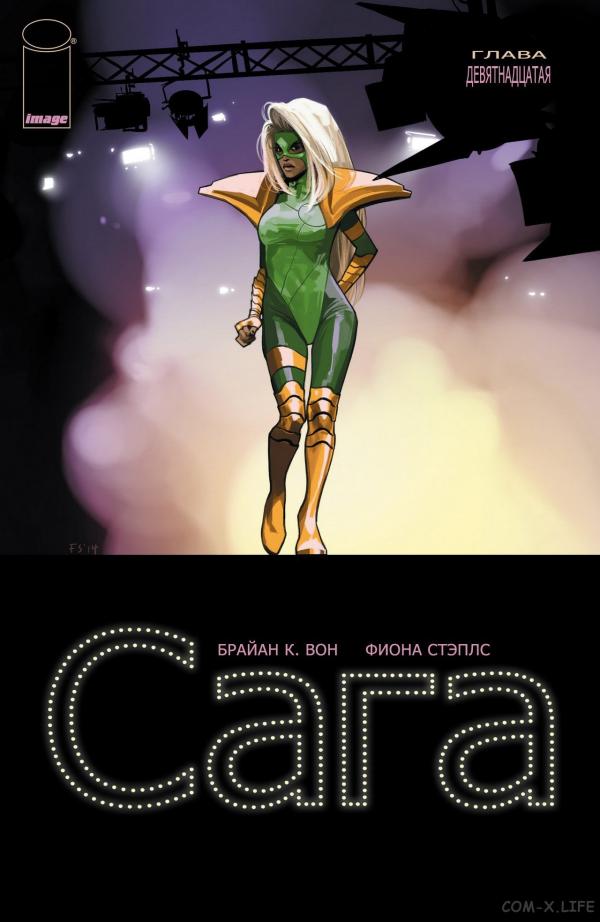 Манга Сага - Глава 19 Страница 1