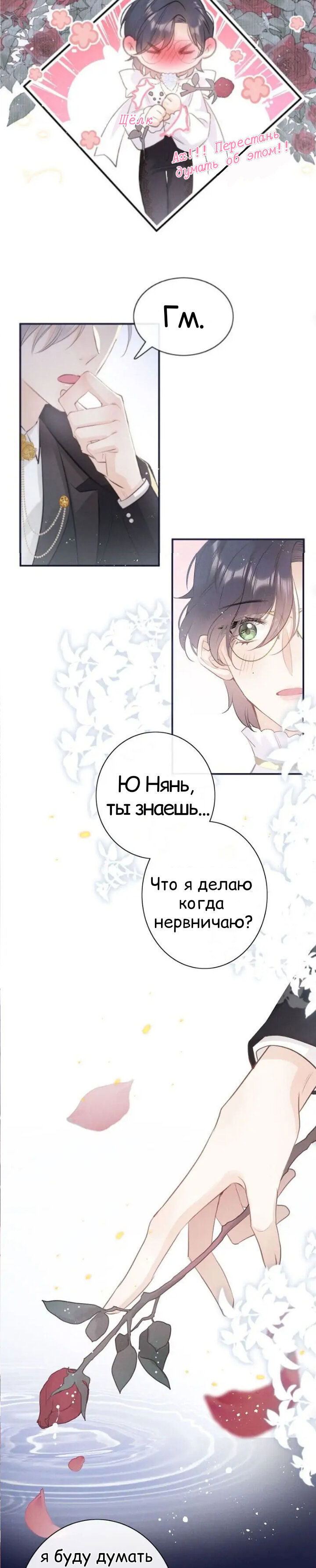 Манга Любовь волка - Глава 3 Страница 16