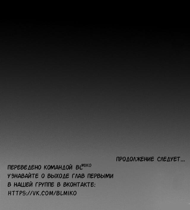 Манга Любовь волка - Глава 12 Страница 31