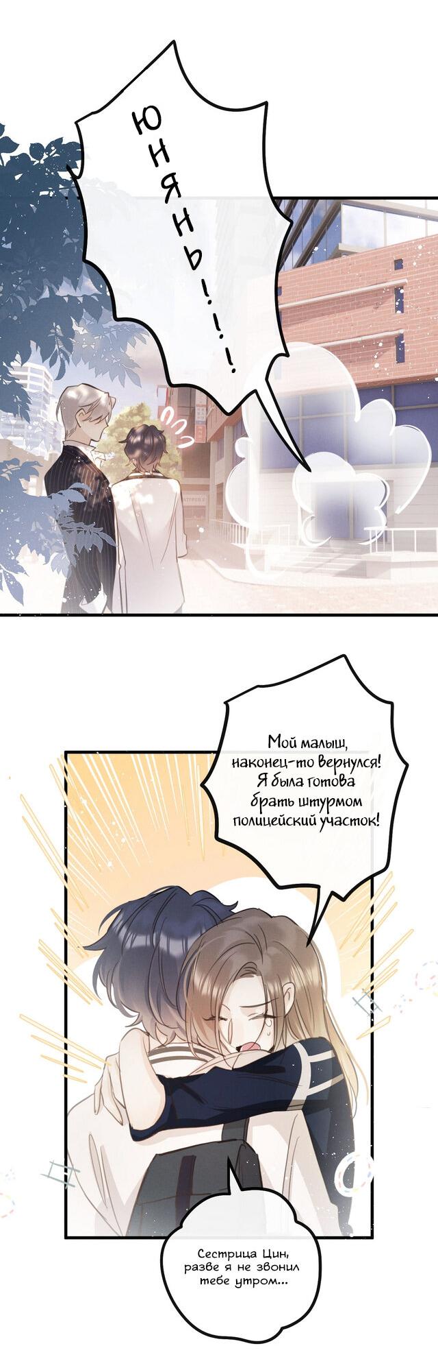 Манга Любовь волка - Глава 15 Страница 27