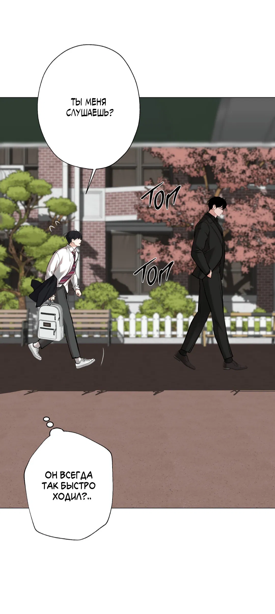 Манга 2020 - Глава 45 Страница 38
