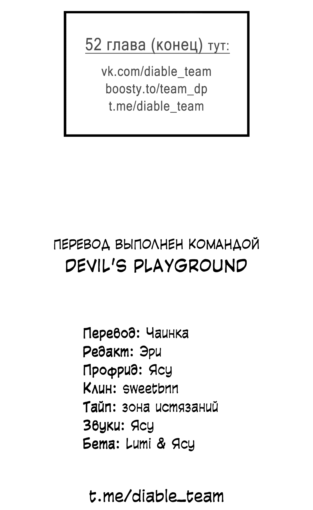 Манга 2020 - Глава 48 Страница 69