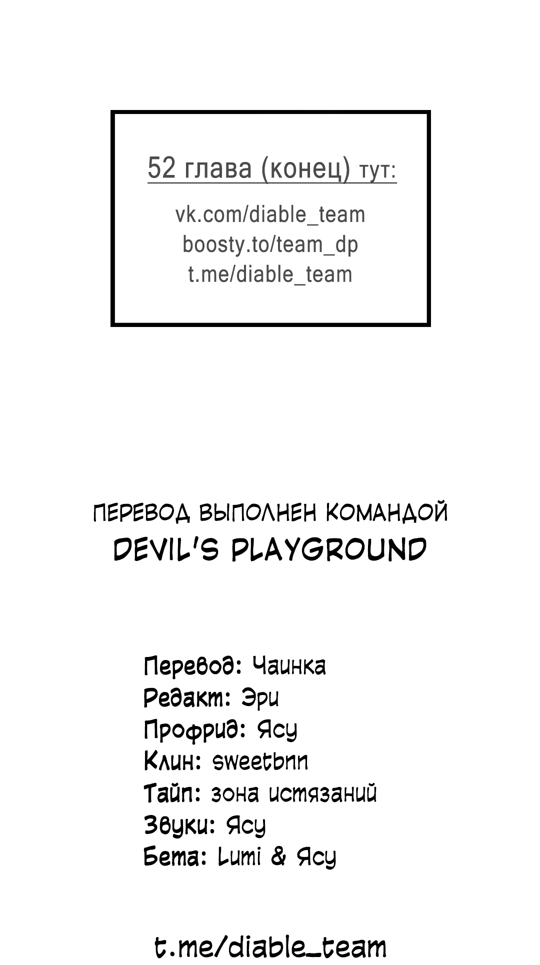 Манга 2020 - Глава 47 Страница 74