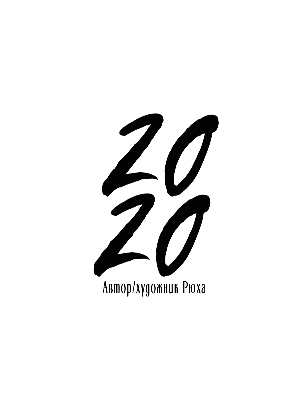 Манга 2020 - Глава 47 Страница 6